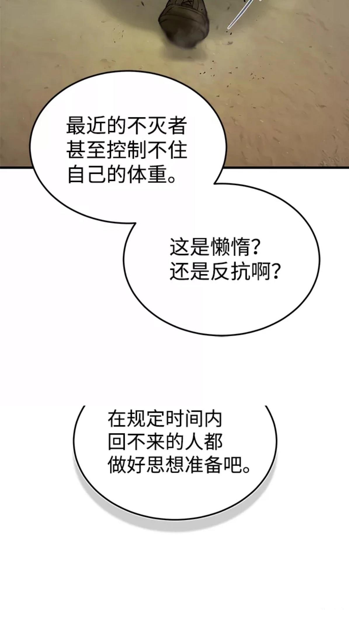 非凡的血统天才 第15话 第27页
