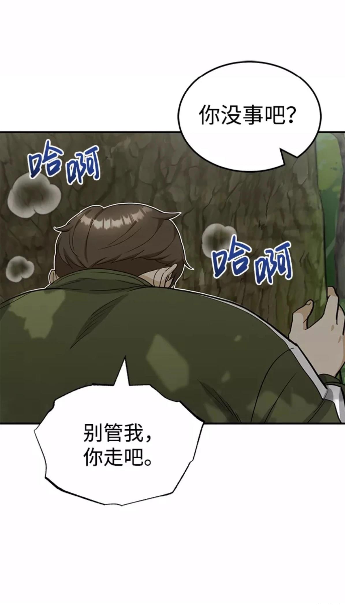 非凡的血统天才 第15话 第30页