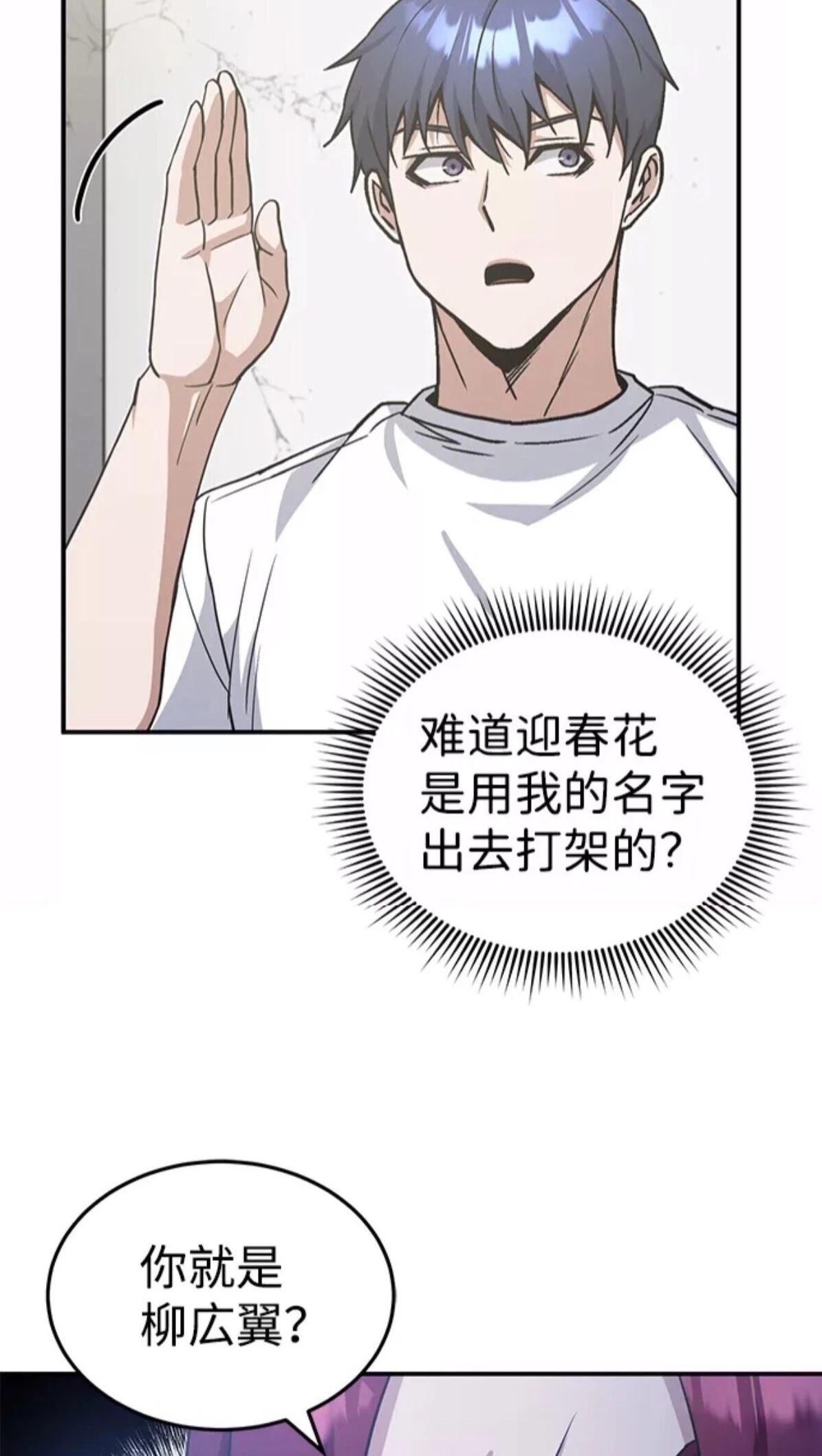 非凡的血统天才 第15话 第4页