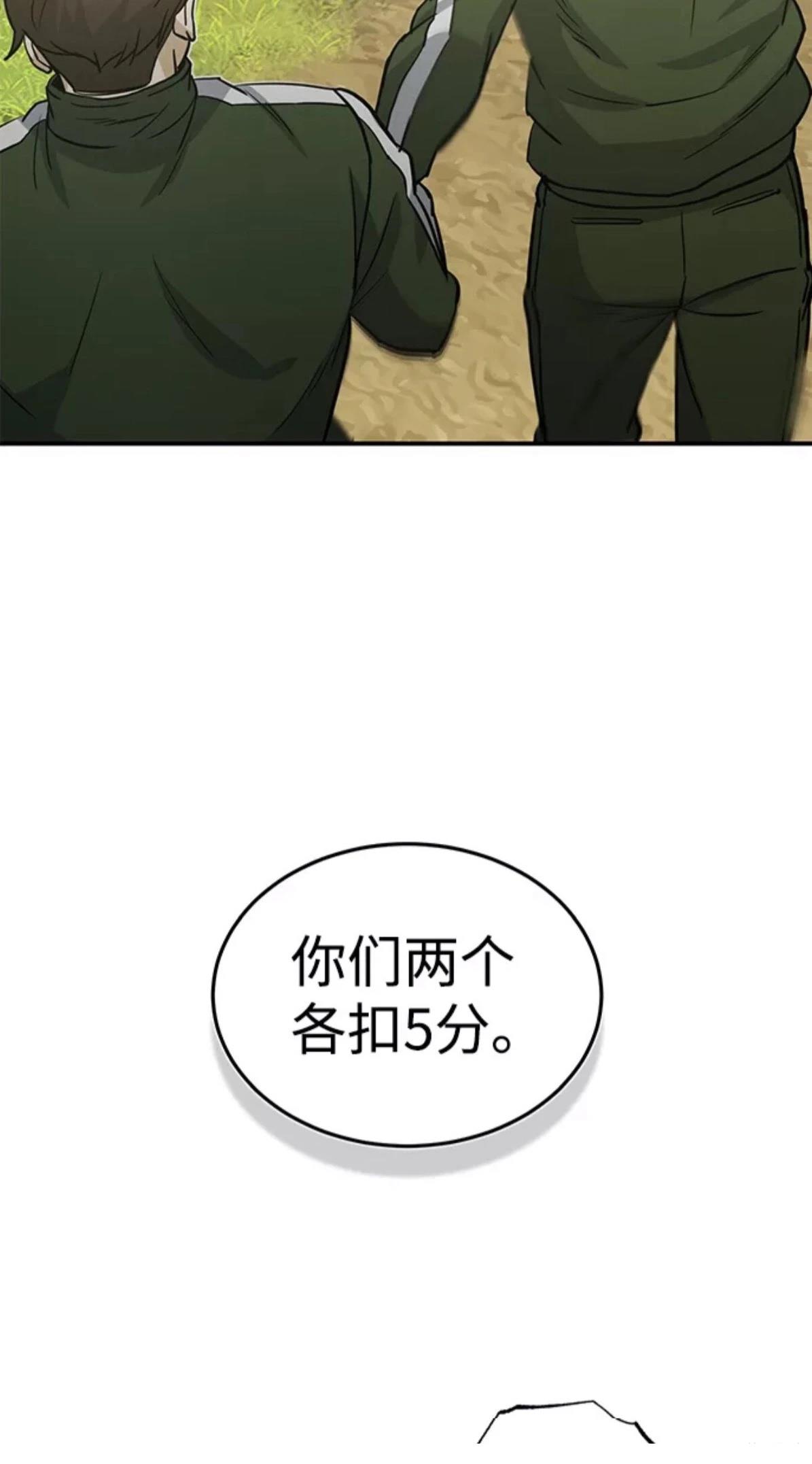 非凡的血统天才 第15话 第43页