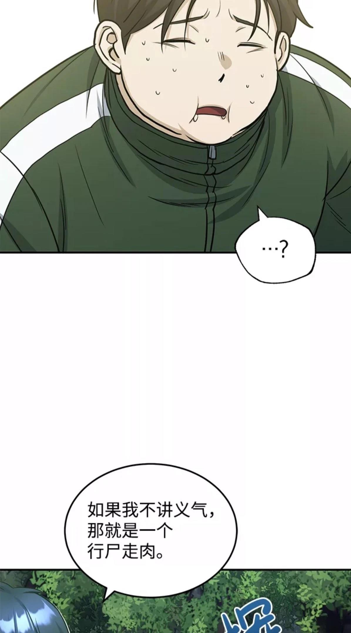 非凡的血统天才 第15话 第48页