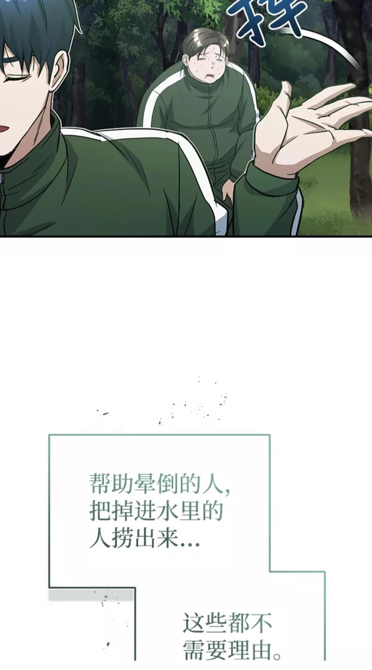 非凡的血统天才 第15话 第49页