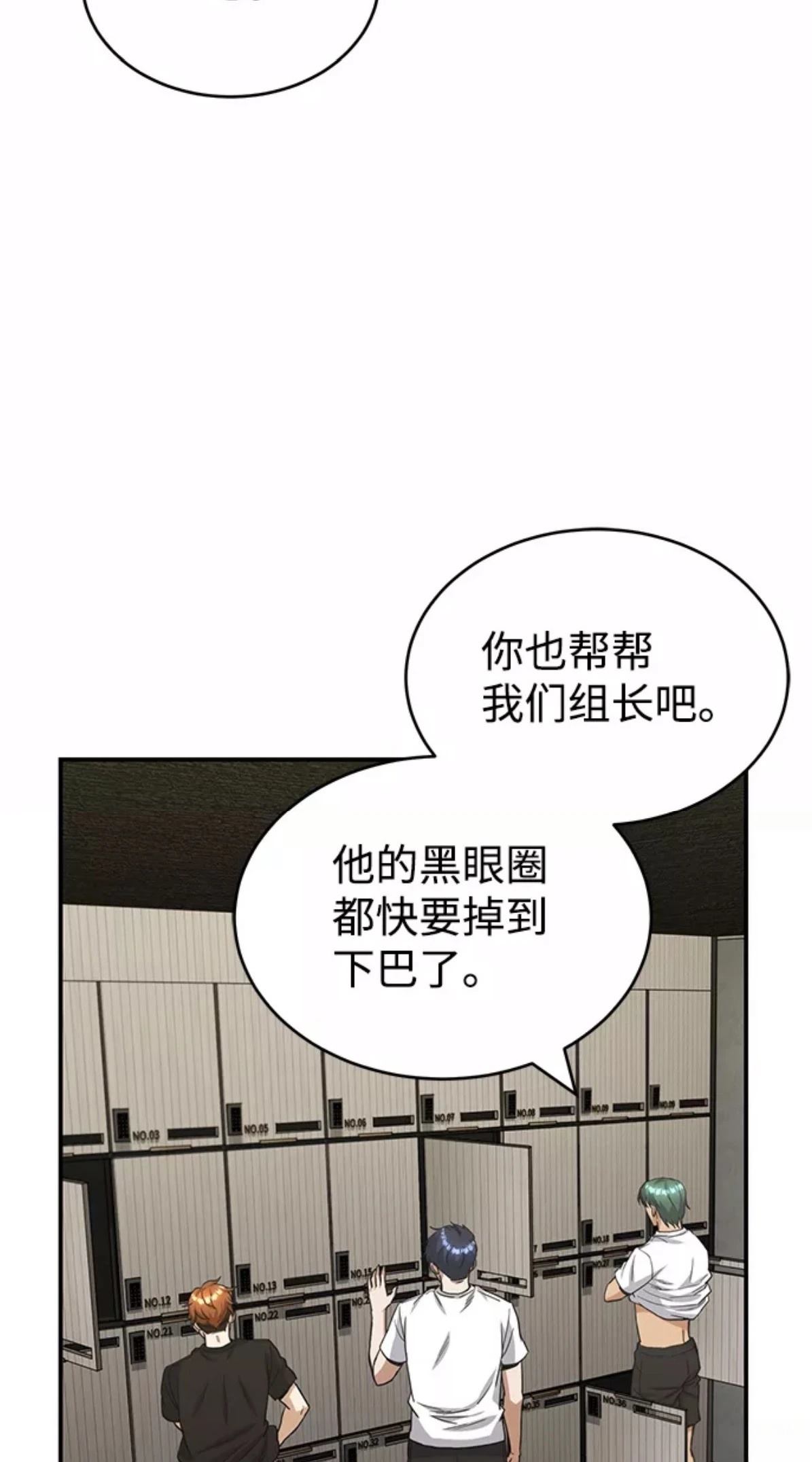 非凡的血统天才 第15话 第53页