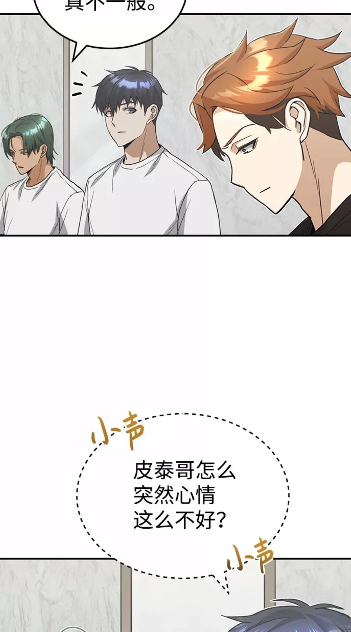 非凡的血统天才 第15话 第55页