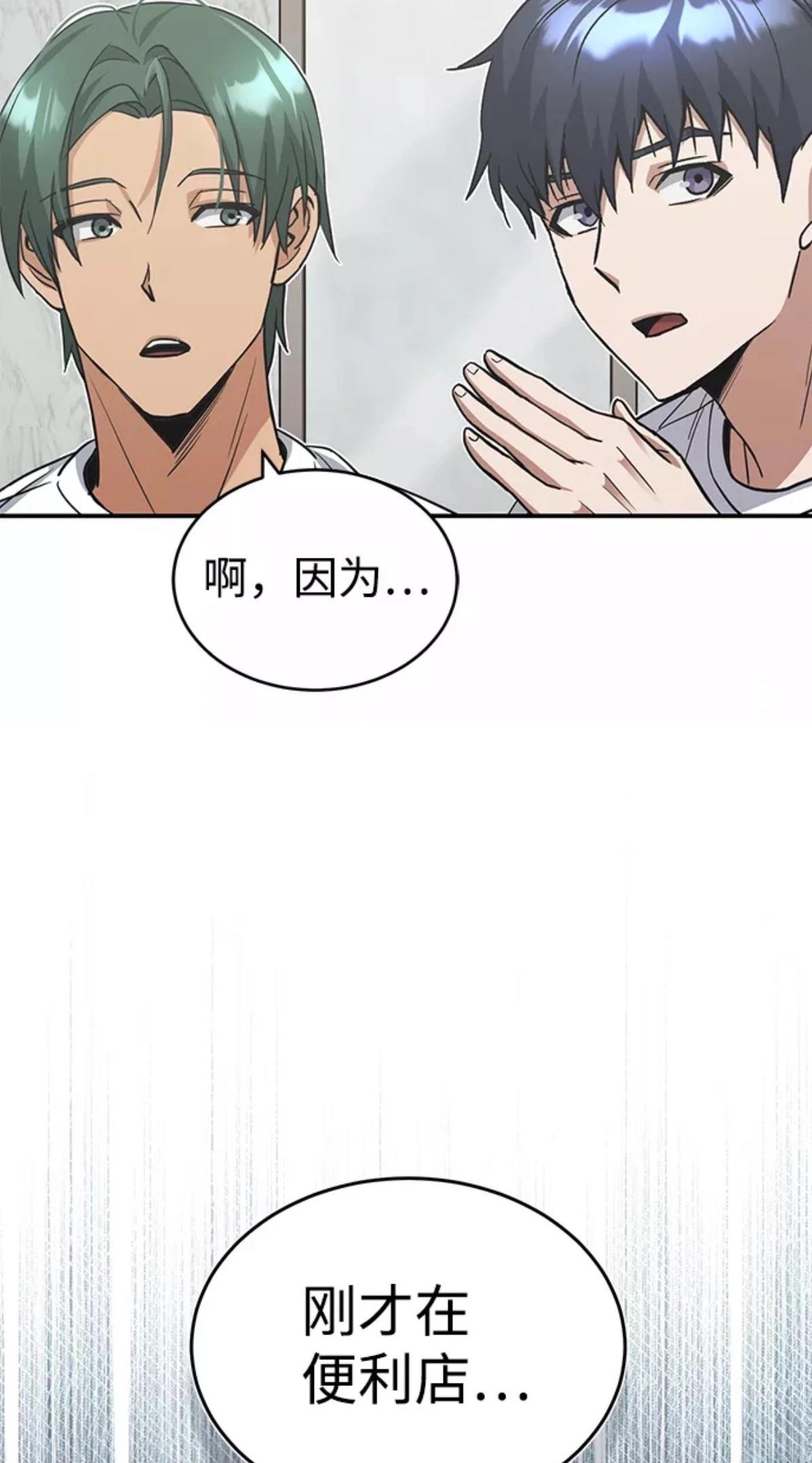 非凡的血统天才 第15话 第56页