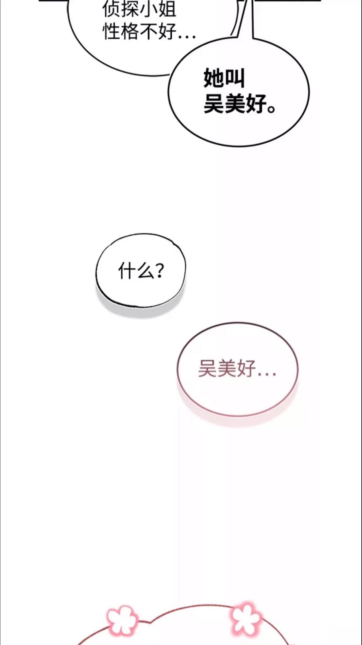 非凡的血统天才 第15话 第63页