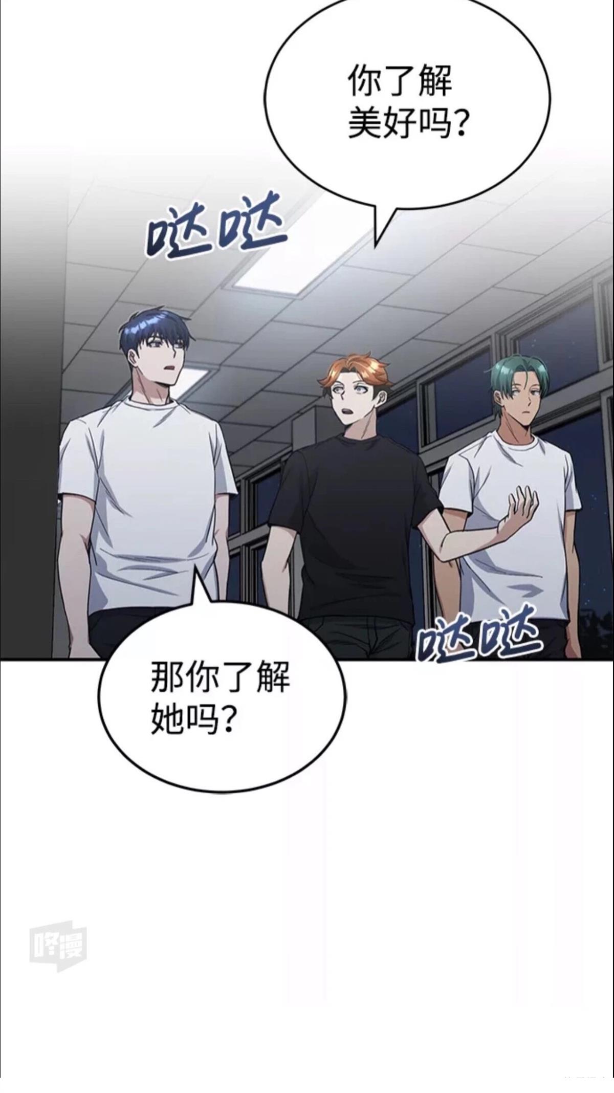 非凡的血统天才 第15话 第67页