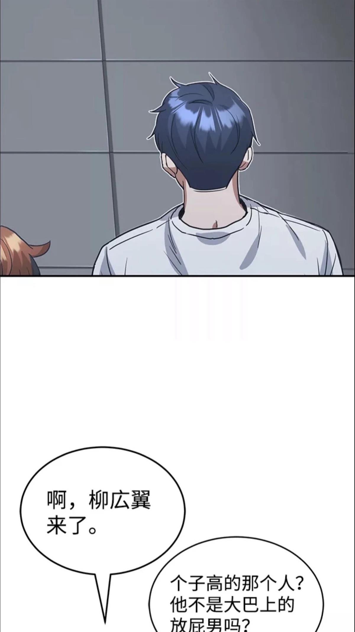 非凡的血统天才 第15话 第70页