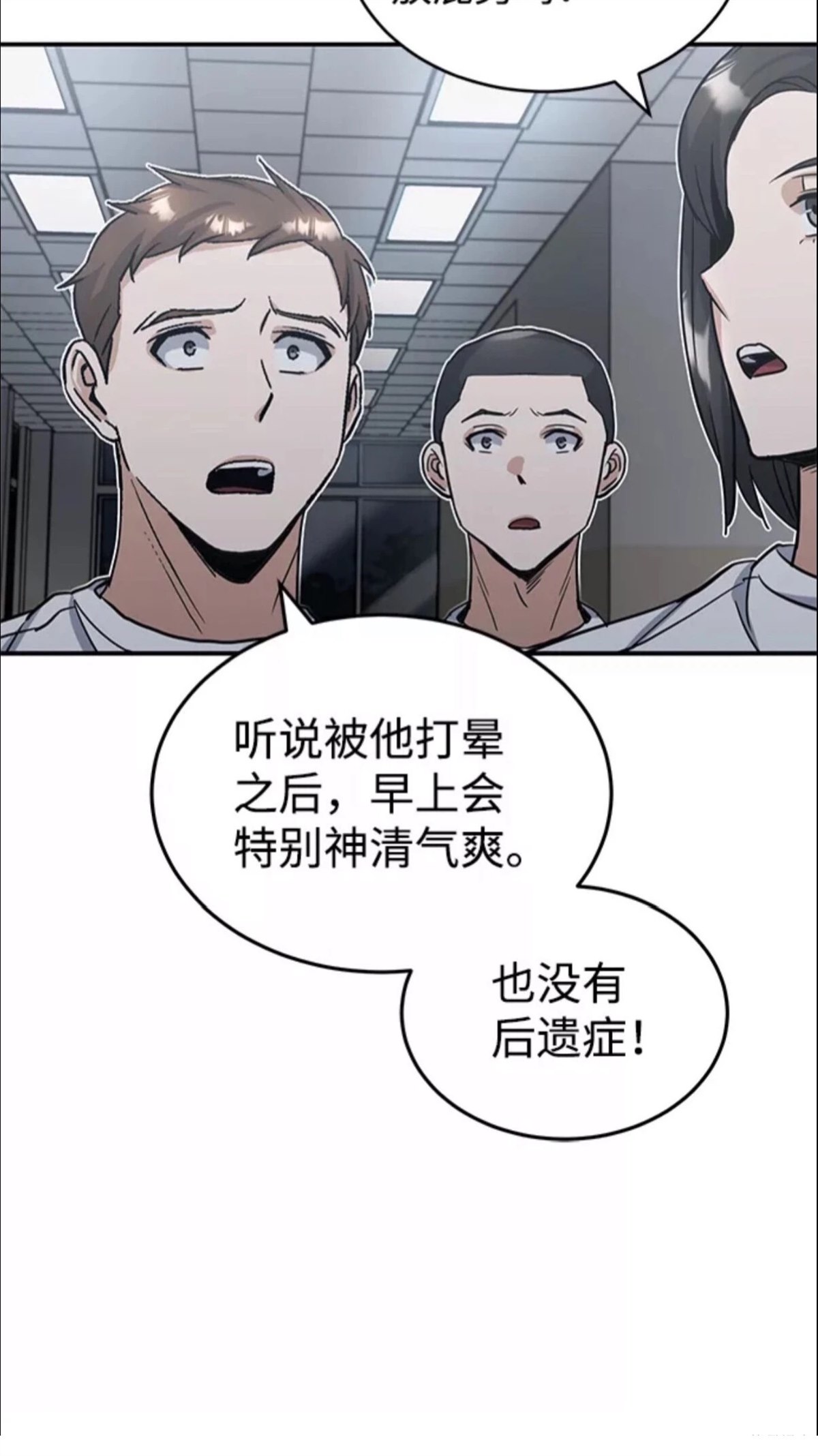 非凡的血统天才 第15话 第71页