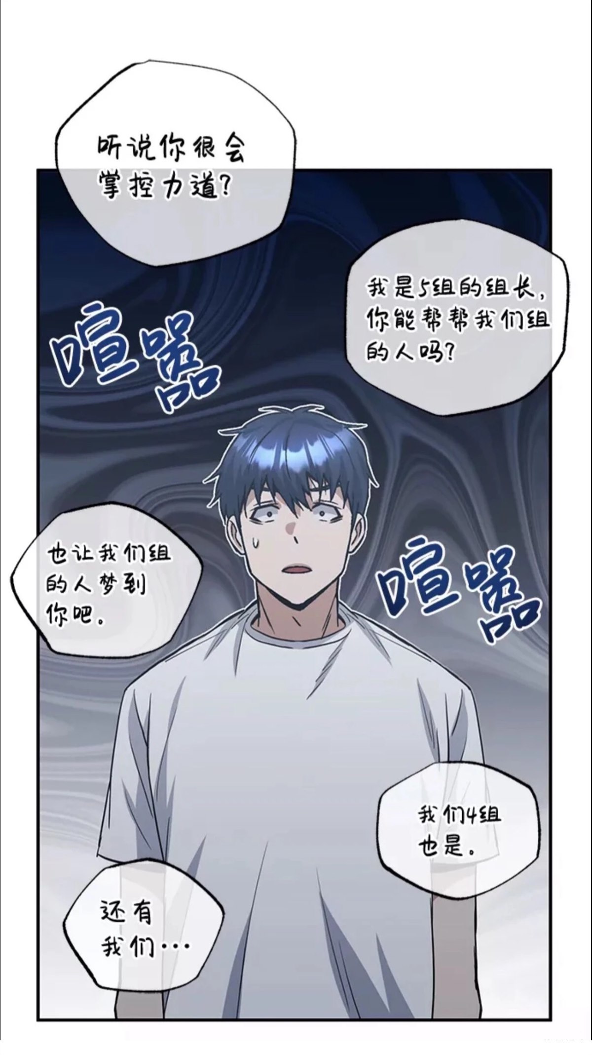 非凡的血统天才 第15话 第72页