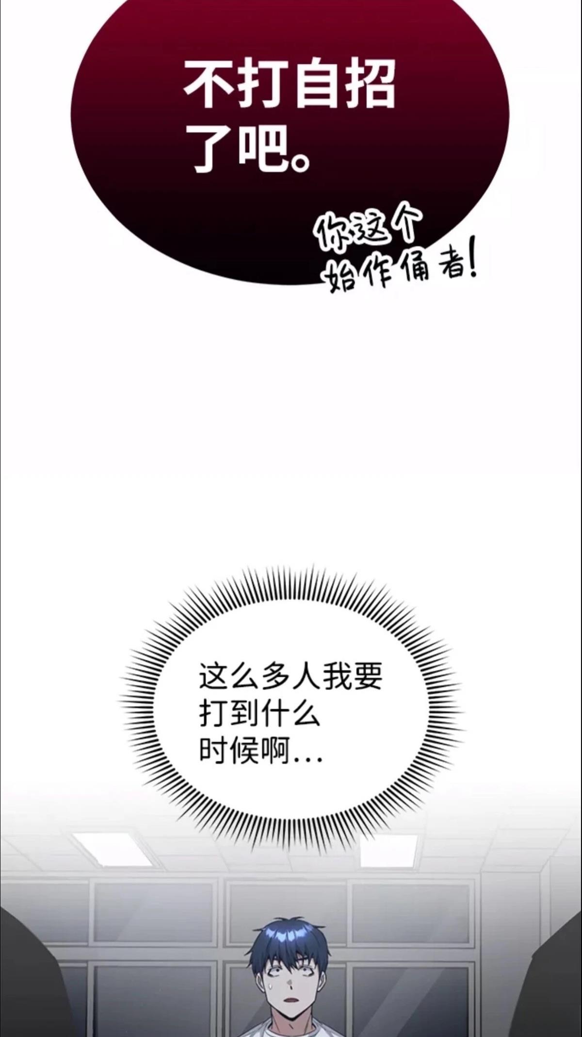非凡的血统天才 第15话 第75页