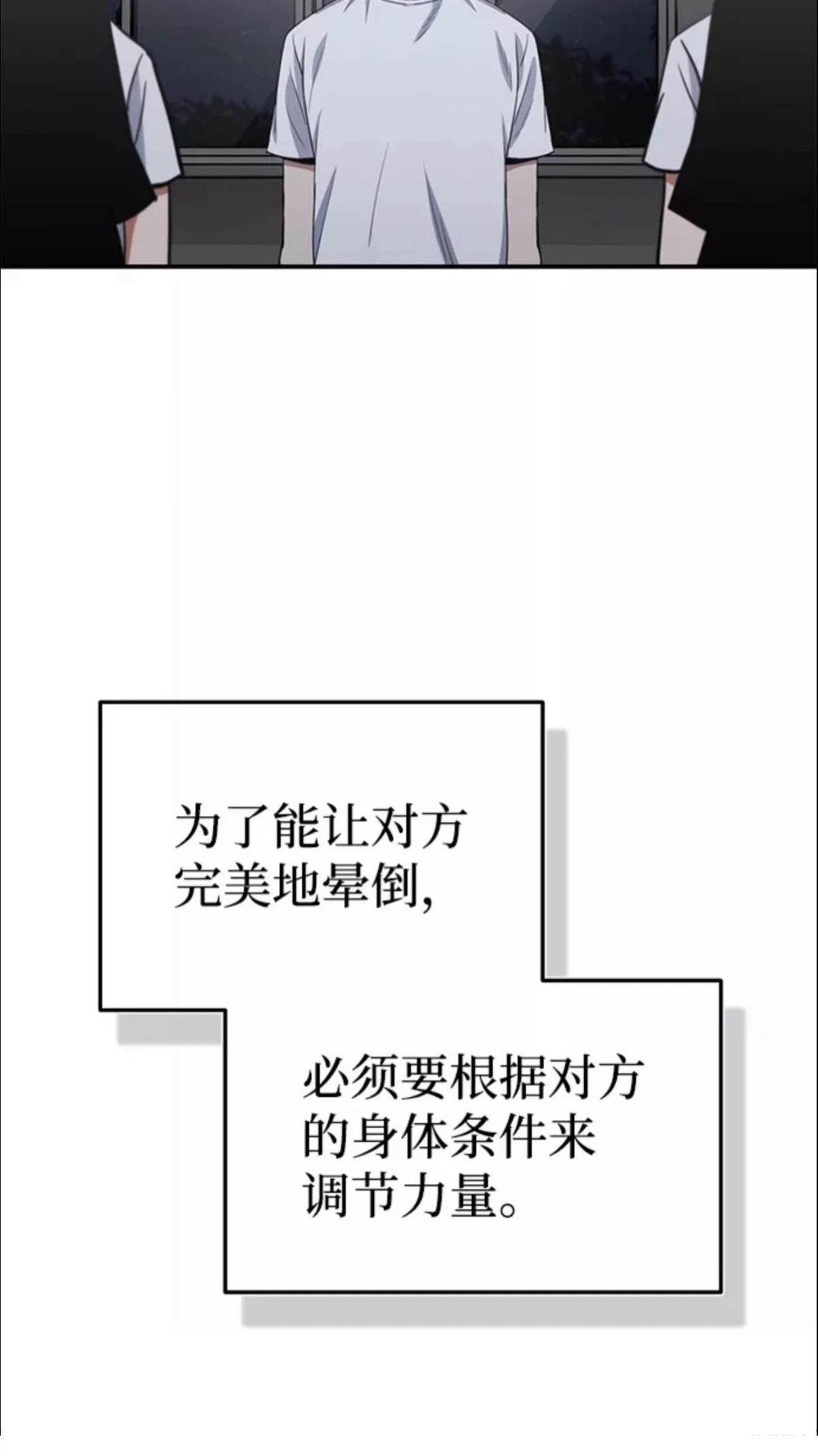 非凡的血统天才 第15话 第76页