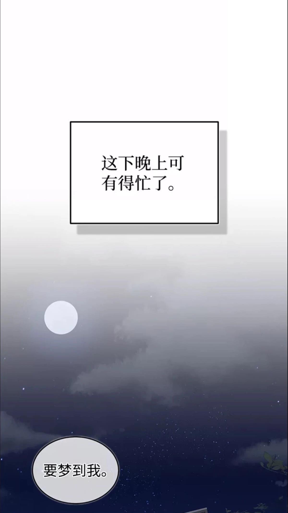 非凡的血统天才 第15话 第78页