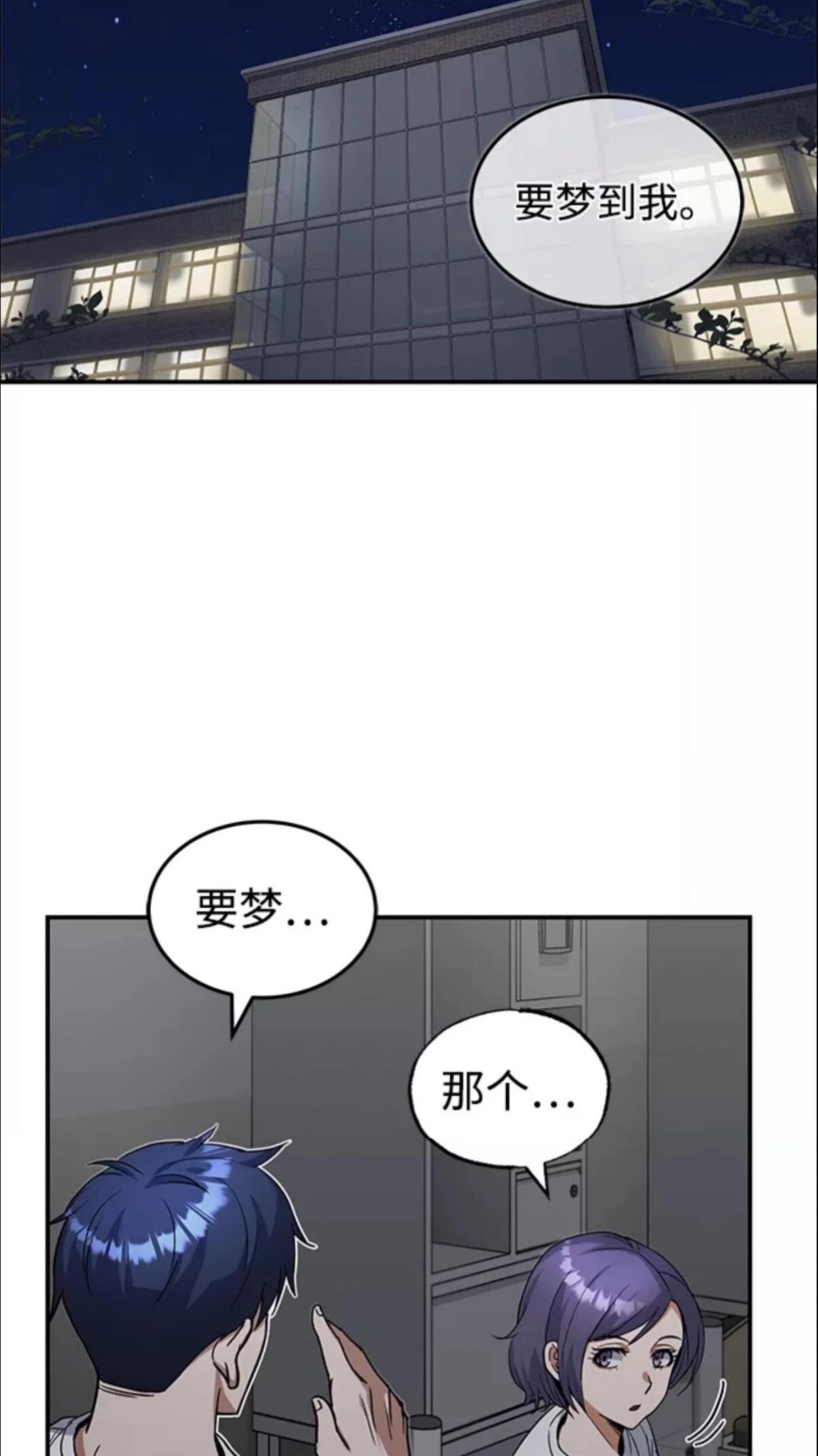 非凡的血统天才 第15话 第79页