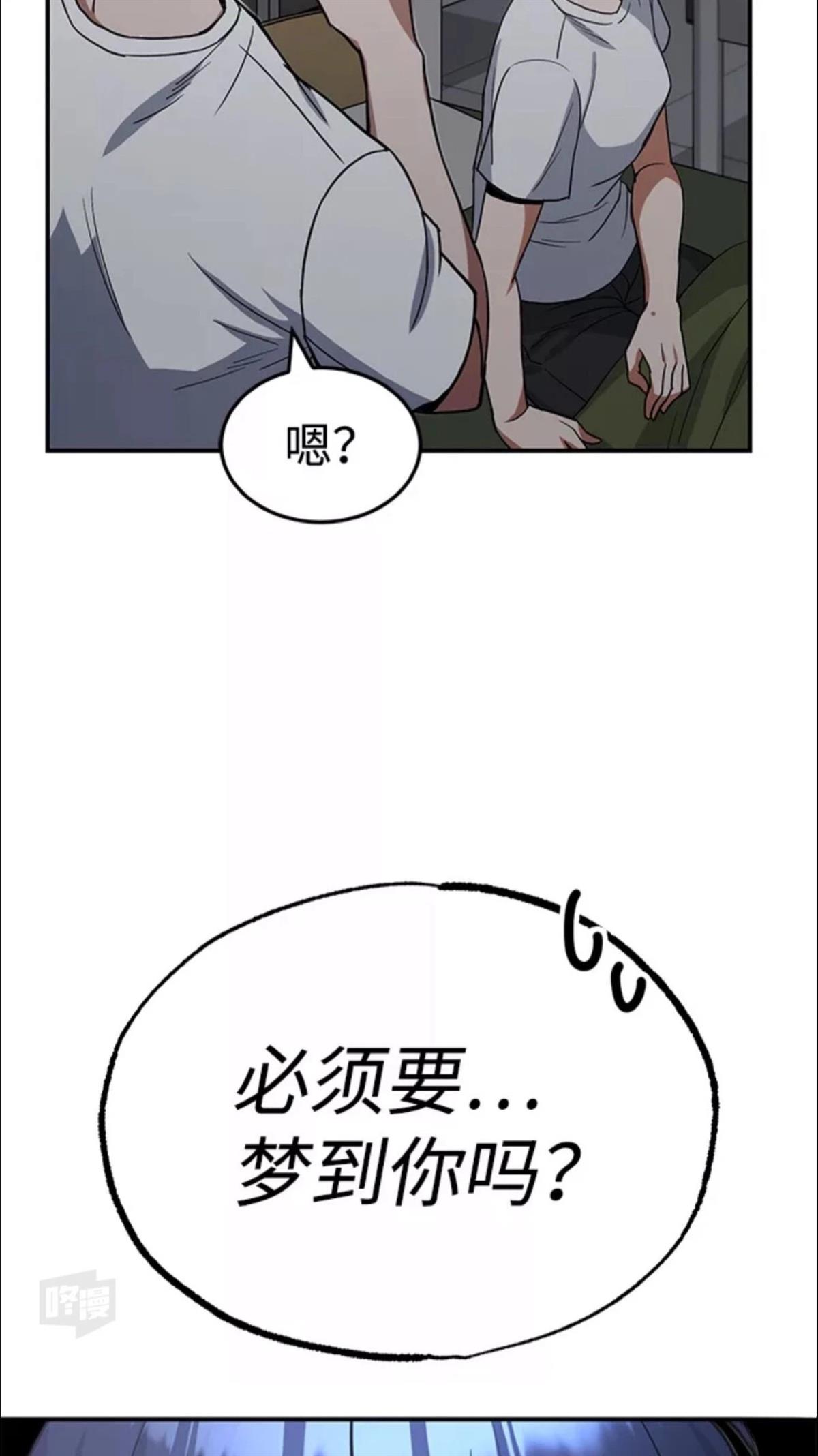 非凡的血统天才 第15话 第80页
