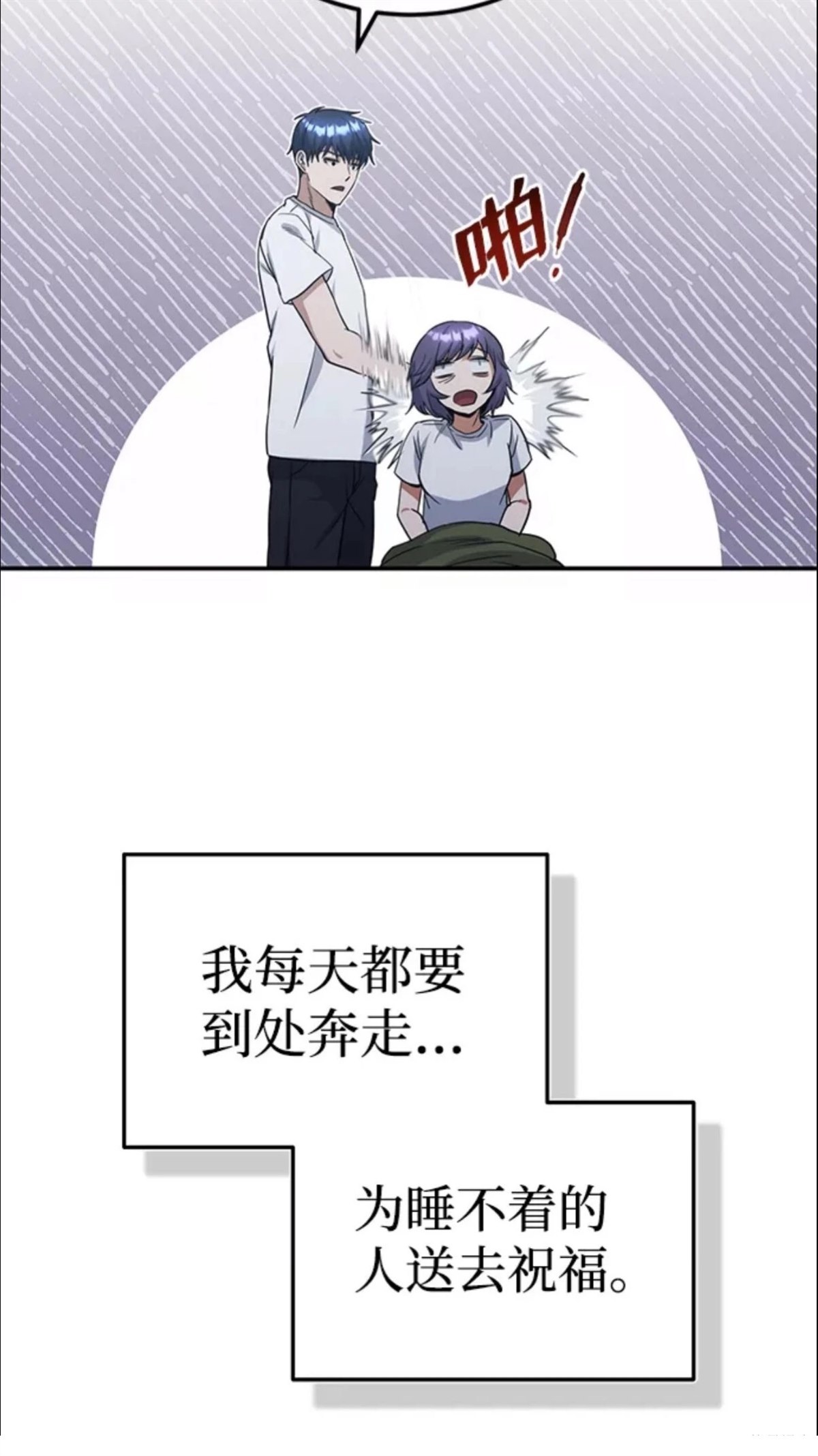 非凡的血统天才 第15话 第82页