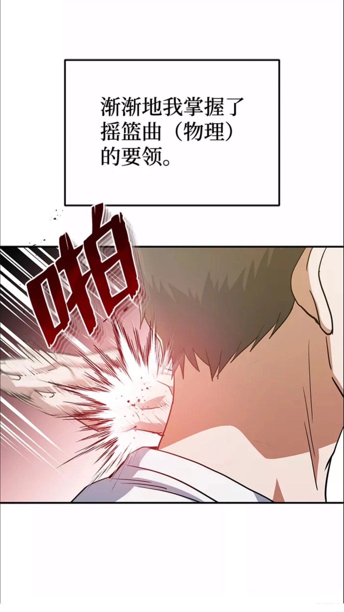 非凡的血统天才 第15话 第88页