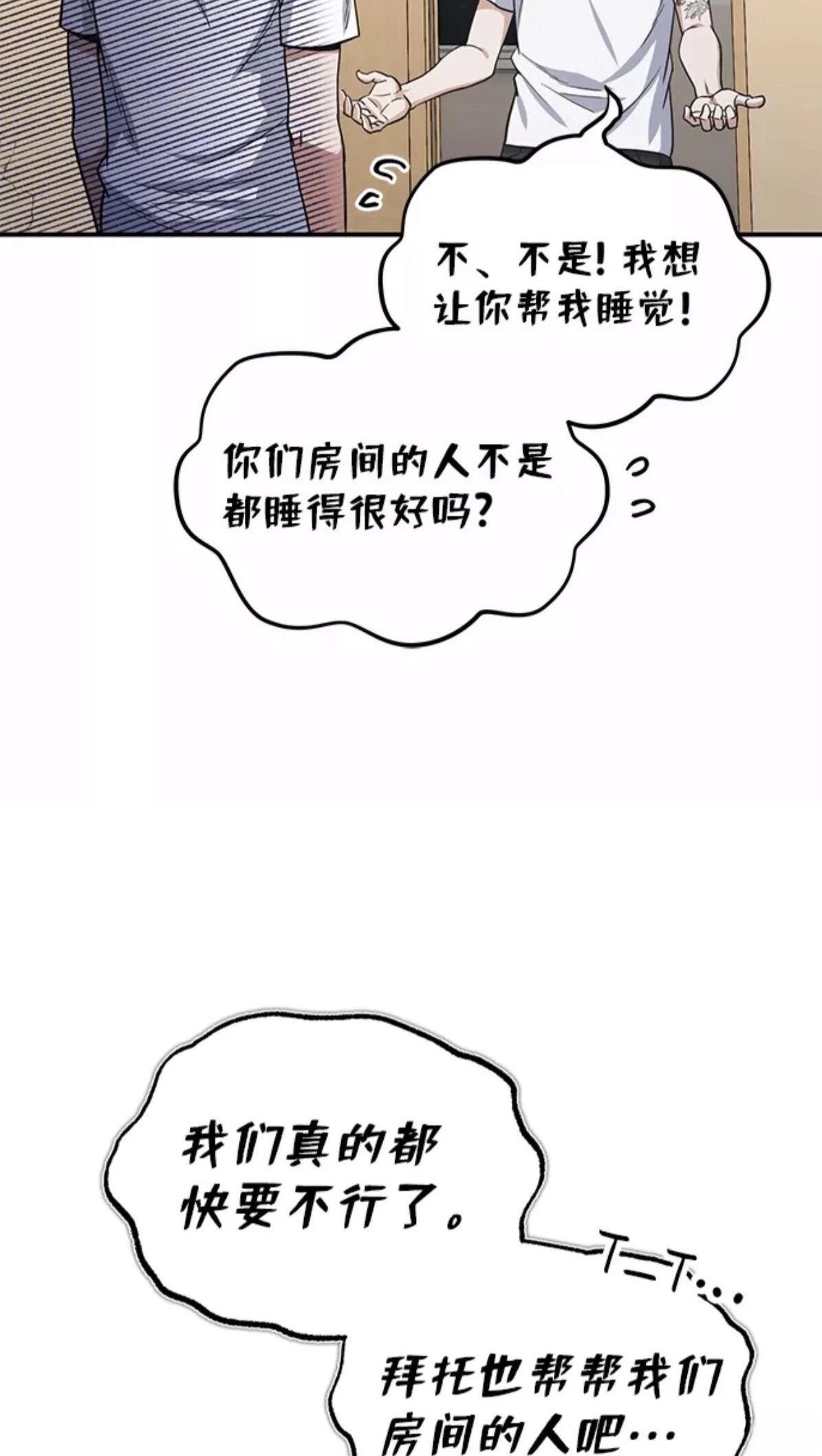 非凡的血统天才 第15话 第10页