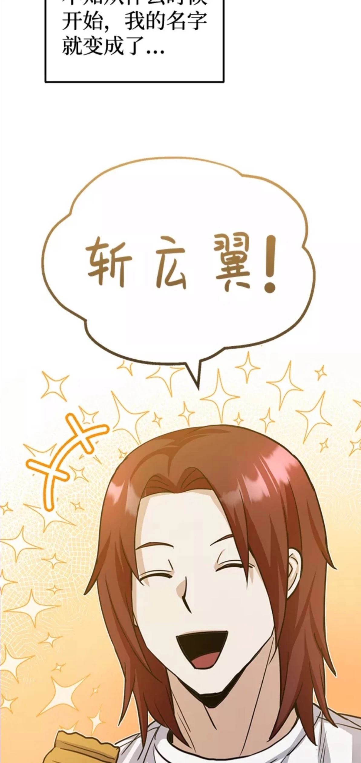 非凡的血统天才 第15话 第94页