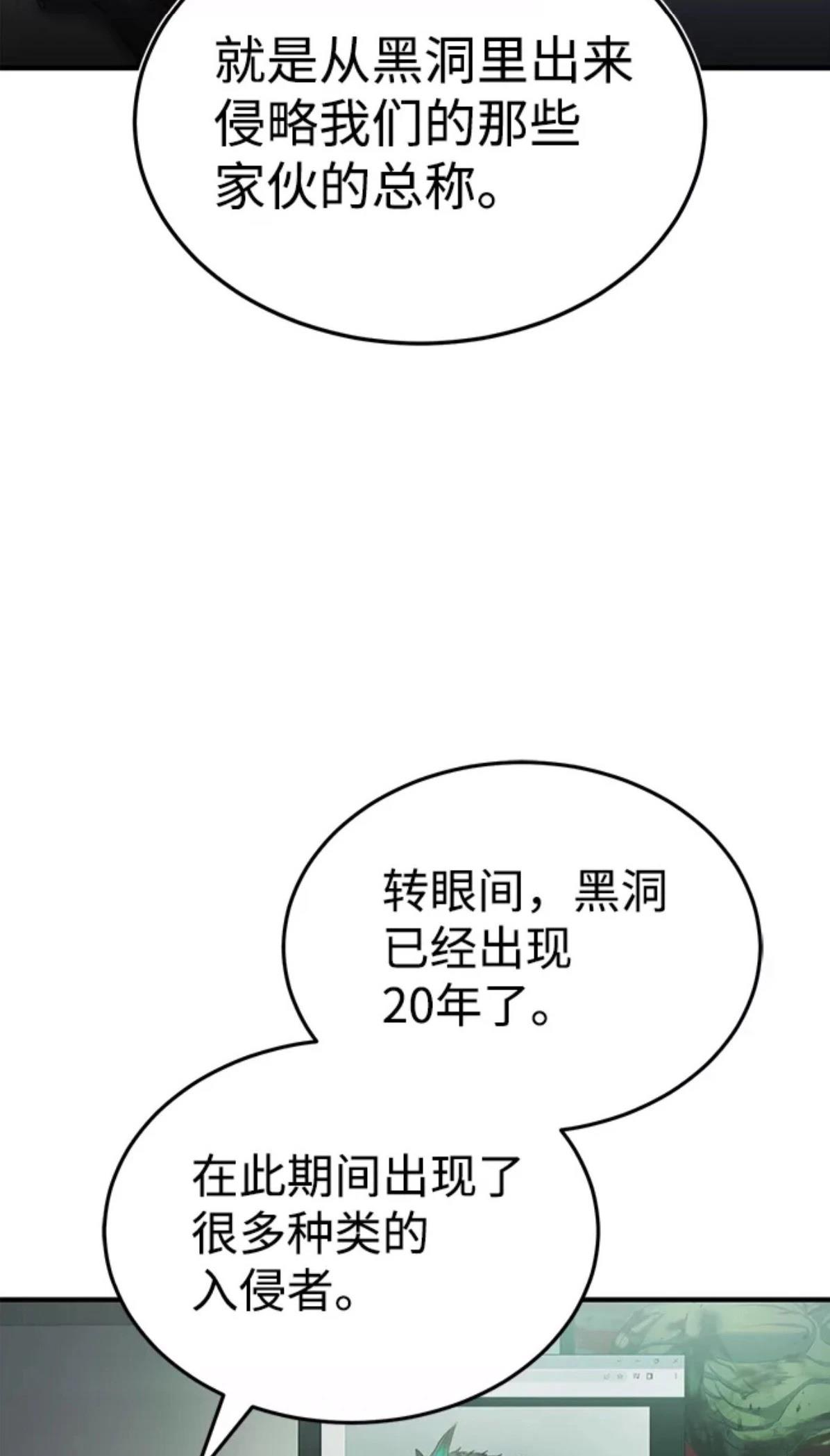 非凡的血统天才 第16话 第3页