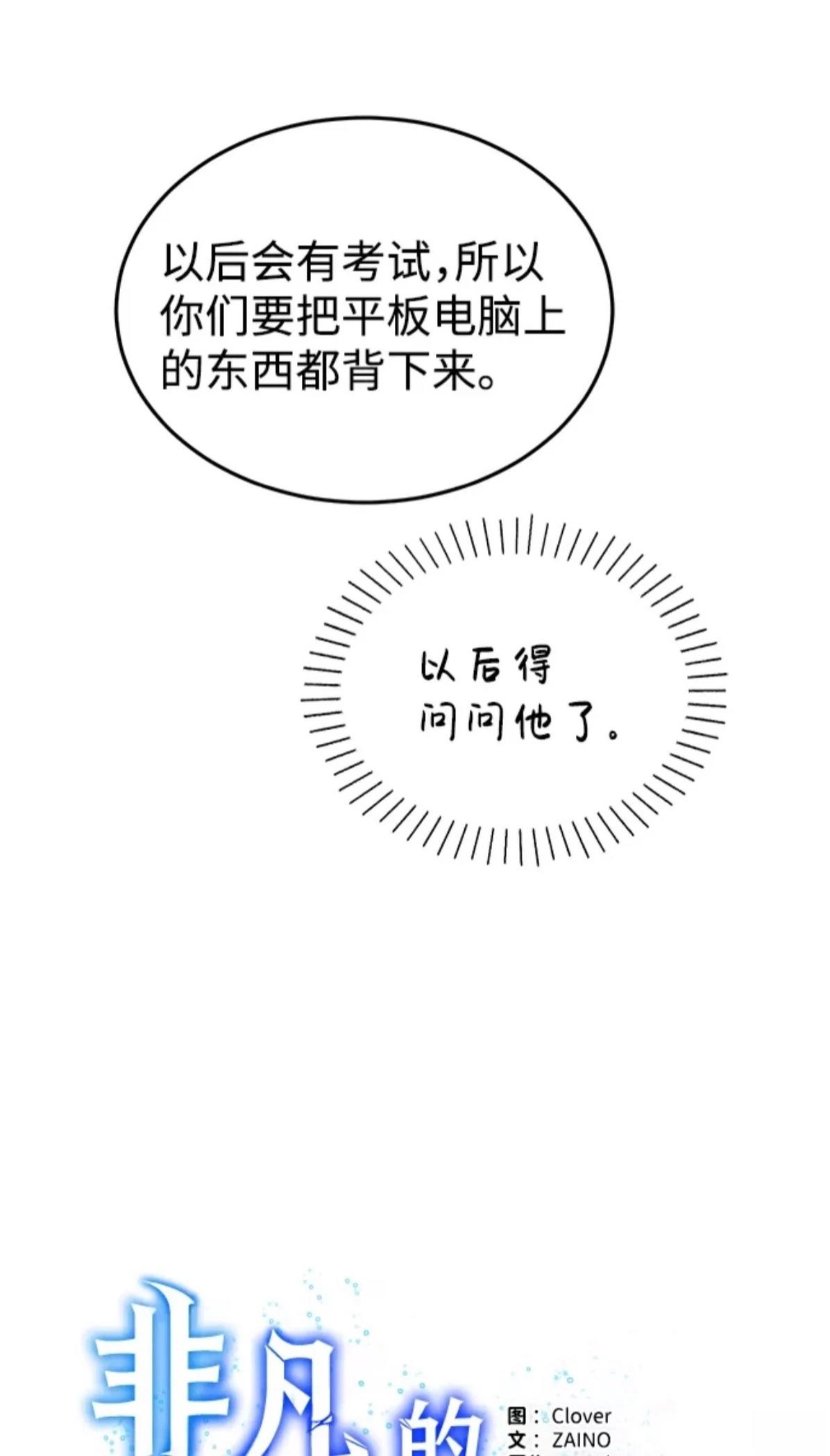 非凡的血统天才 第16话 第21页