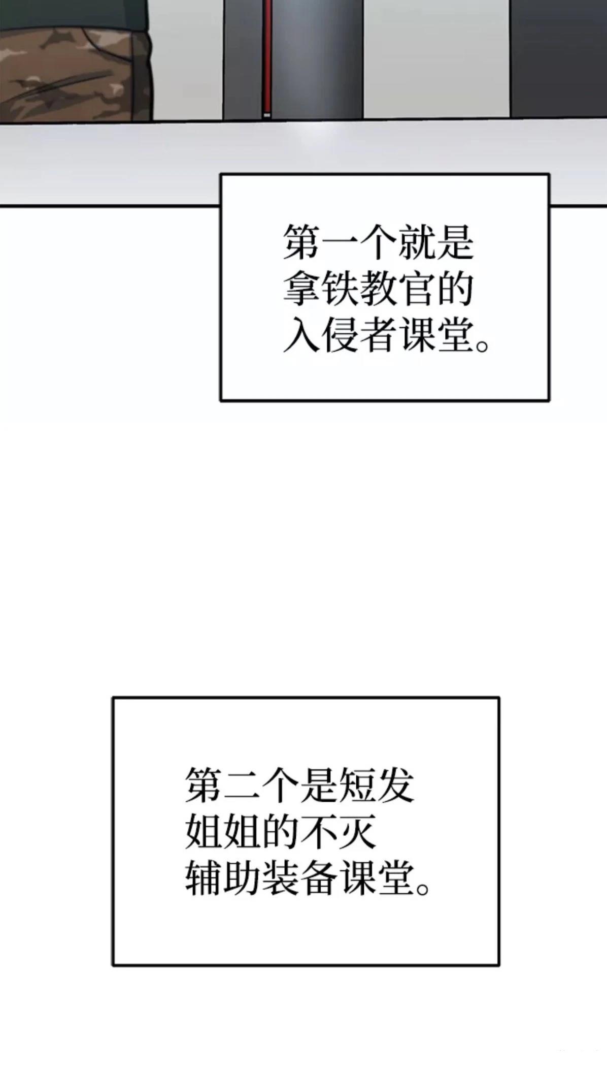 非凡的血统天才 第16话 第23页
