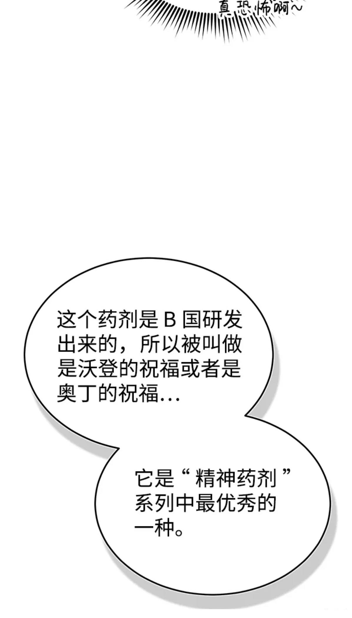 非凡的血统天才 第16话 第30页