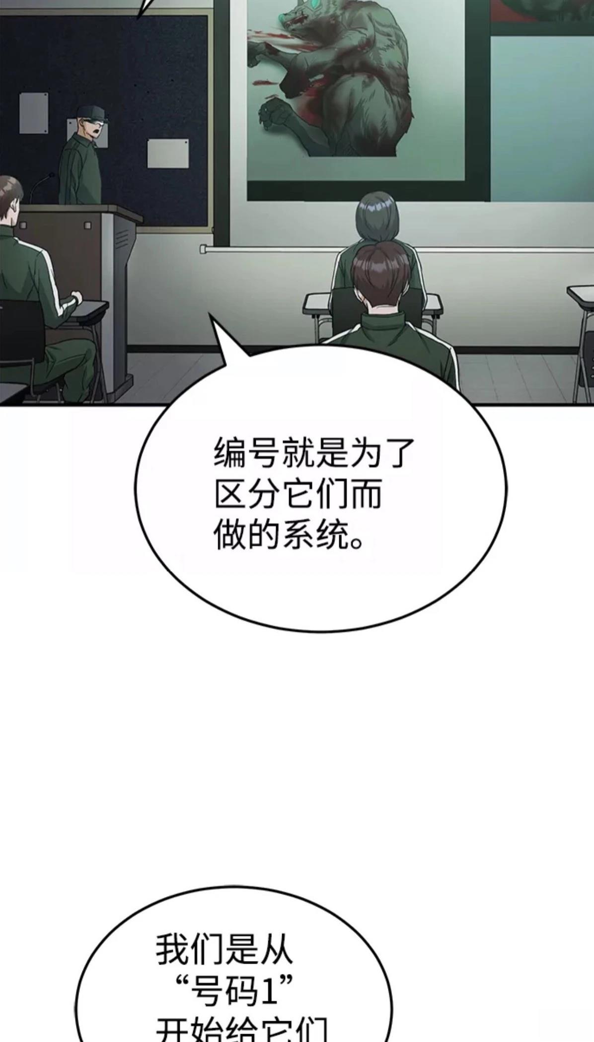 非凡的血统天才 第16话 第4页
