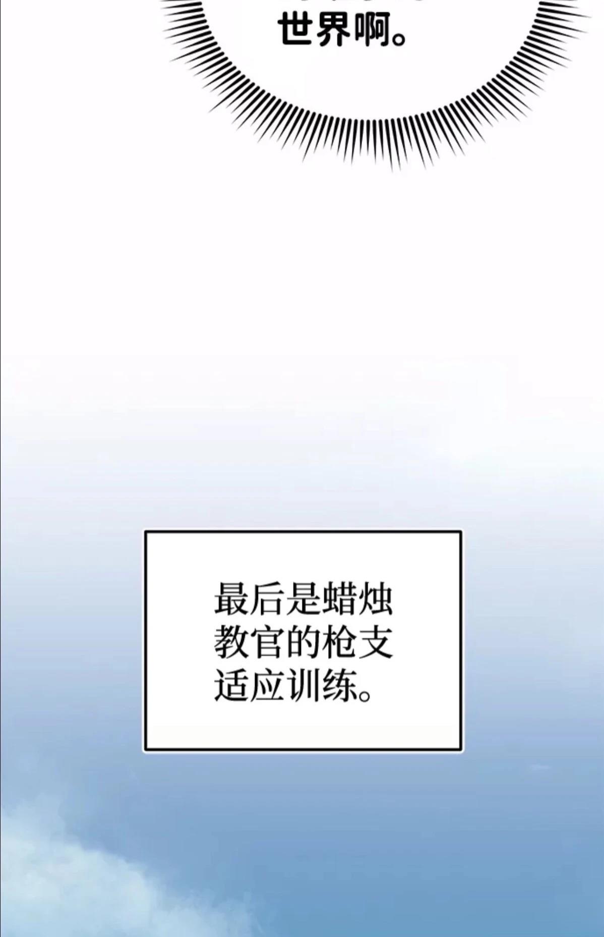 非凡的血统天才 第16话 第32页