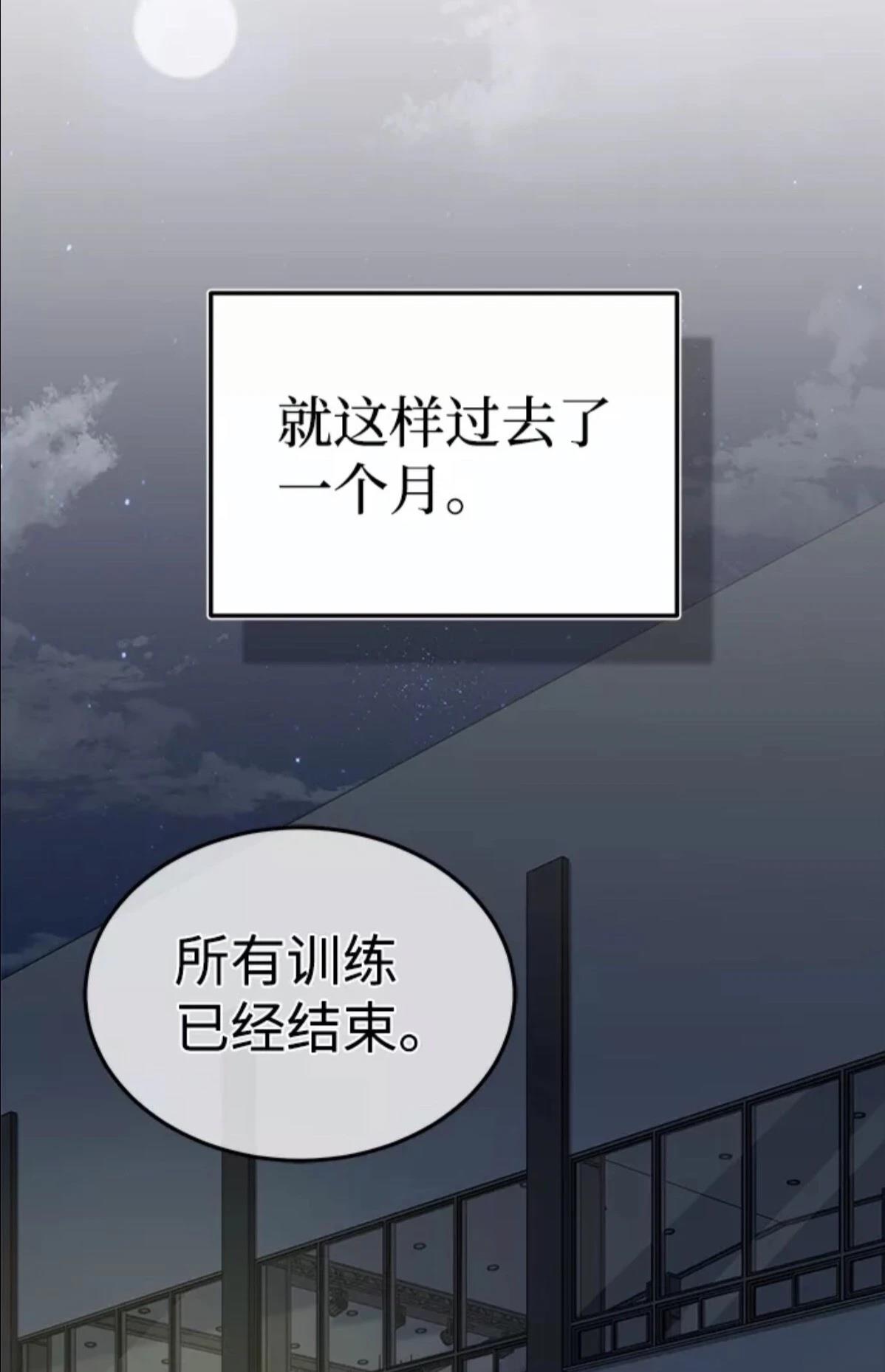 非凡的血统天才 第16话 第40页
