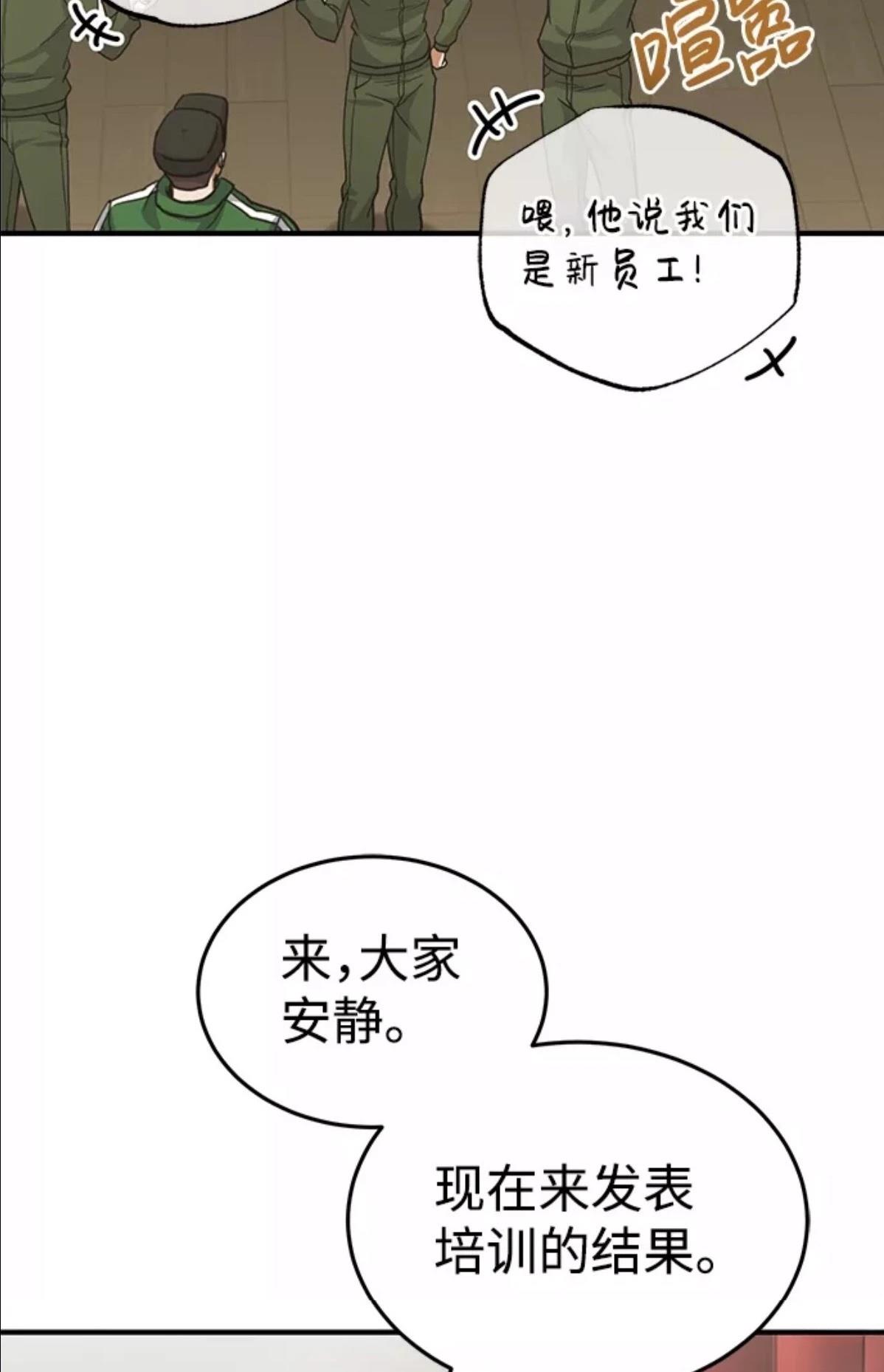 非凡的血统天才 第16话 第45页
