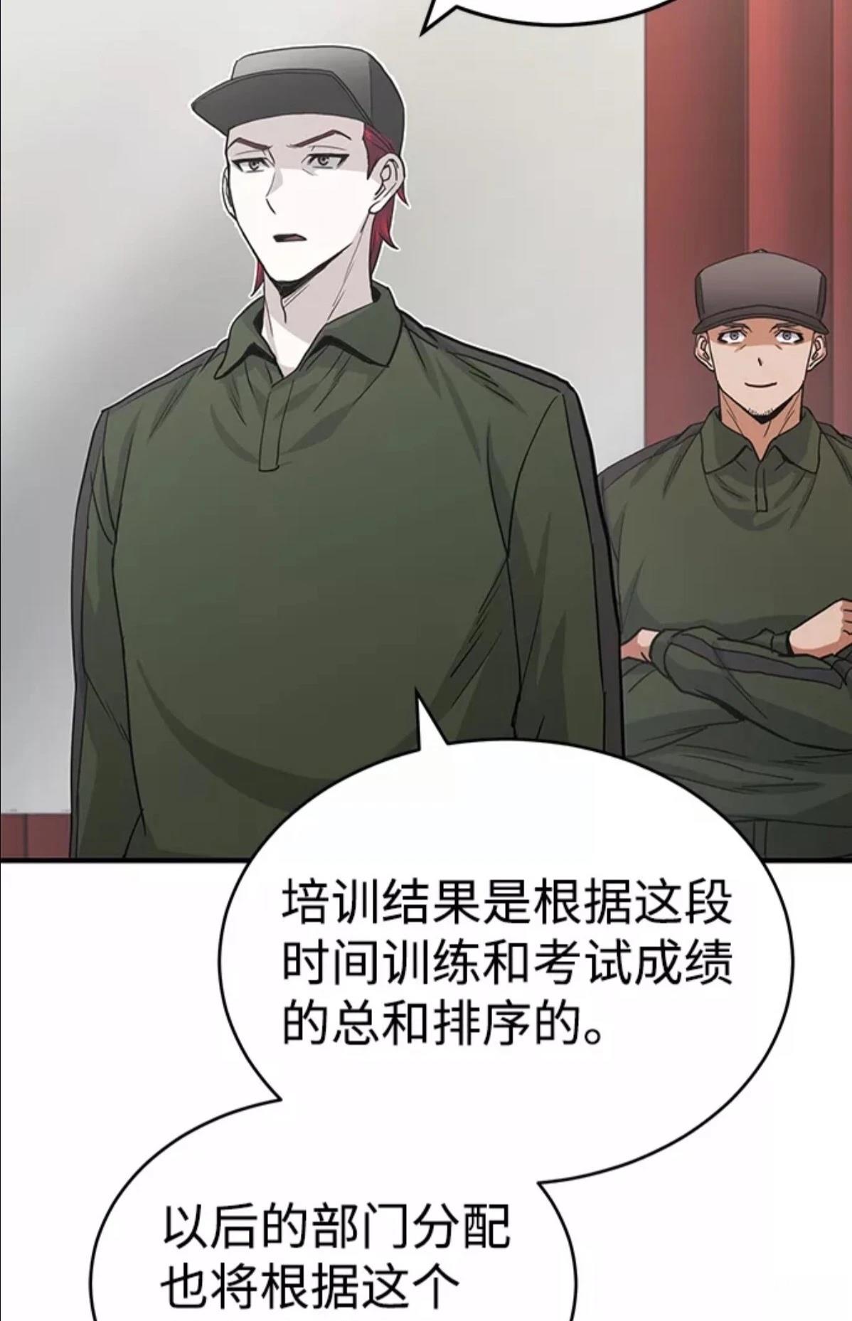 非凡的血统天才 第16话 第46页