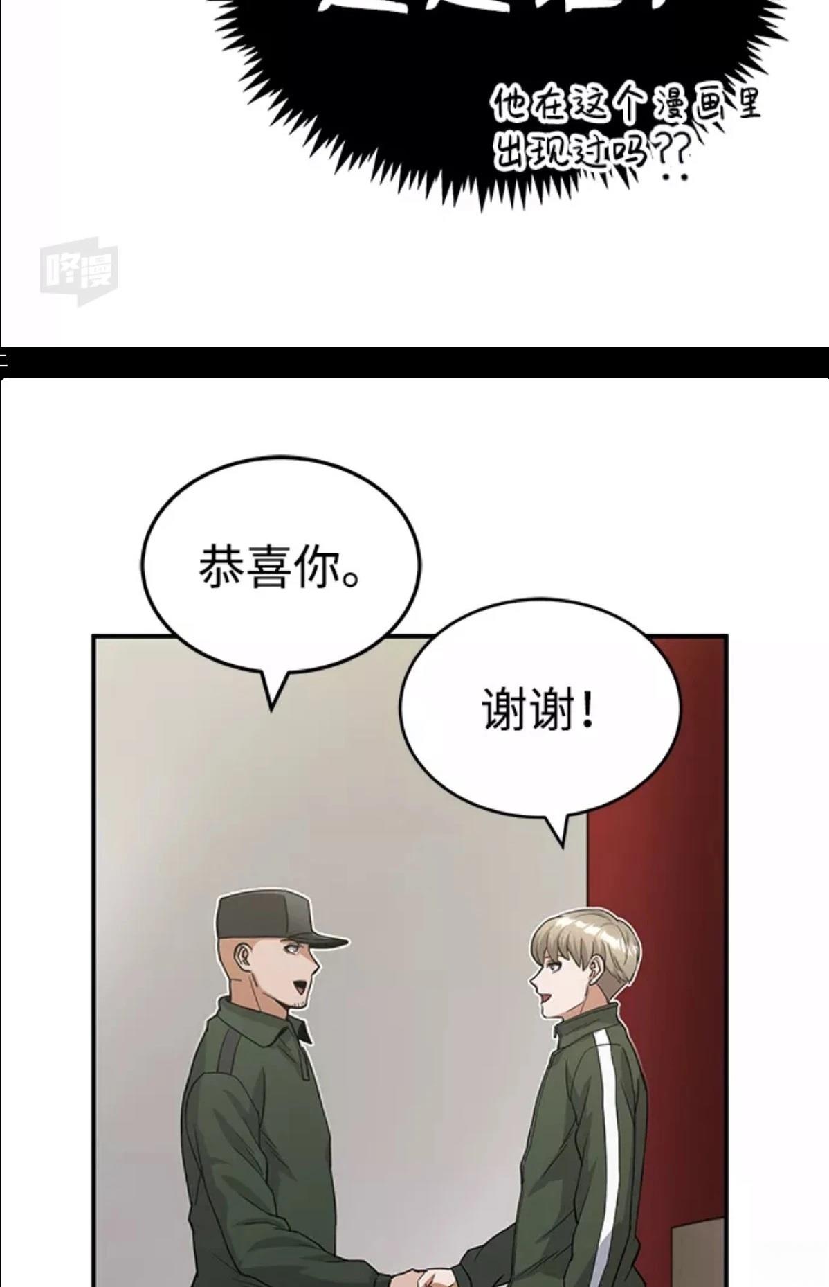 非凡的血统天才 第16话 第51页