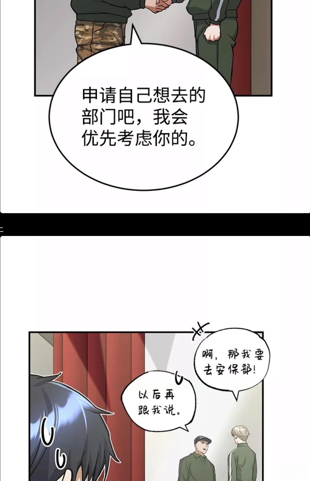 非凡的血统天才 第16话 第52页