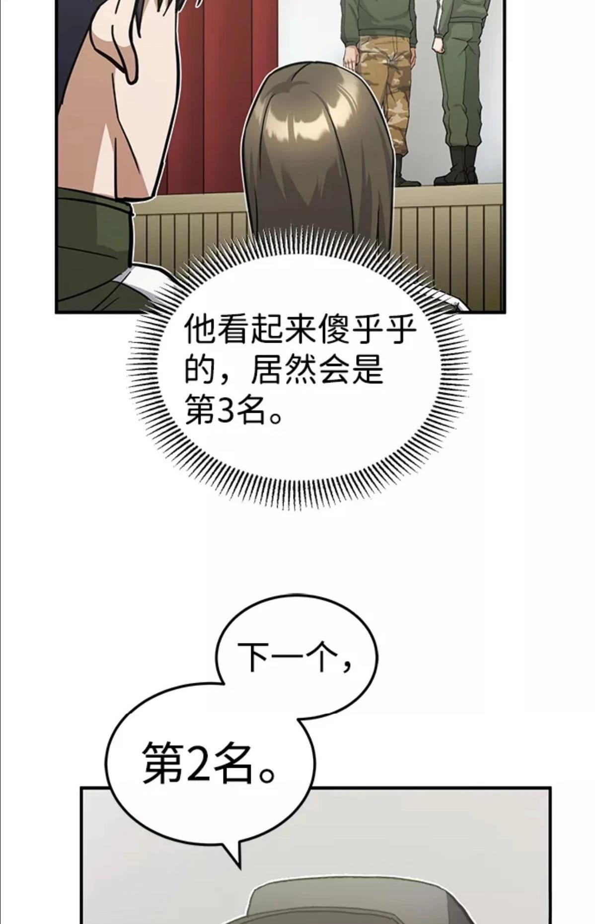 非凡的血统天才 第16话 第53页