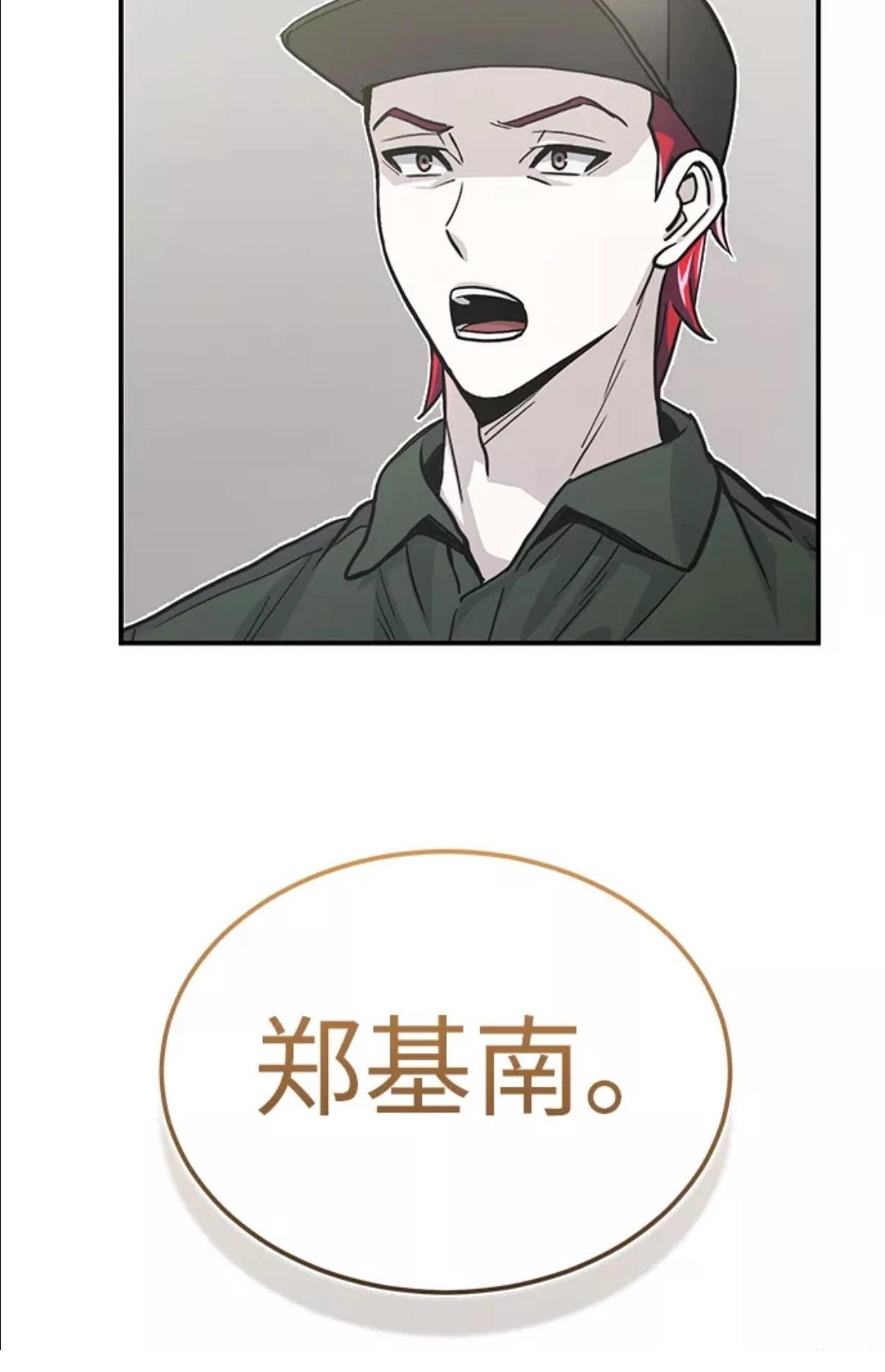 非凡的血统天才 第16话 第54页