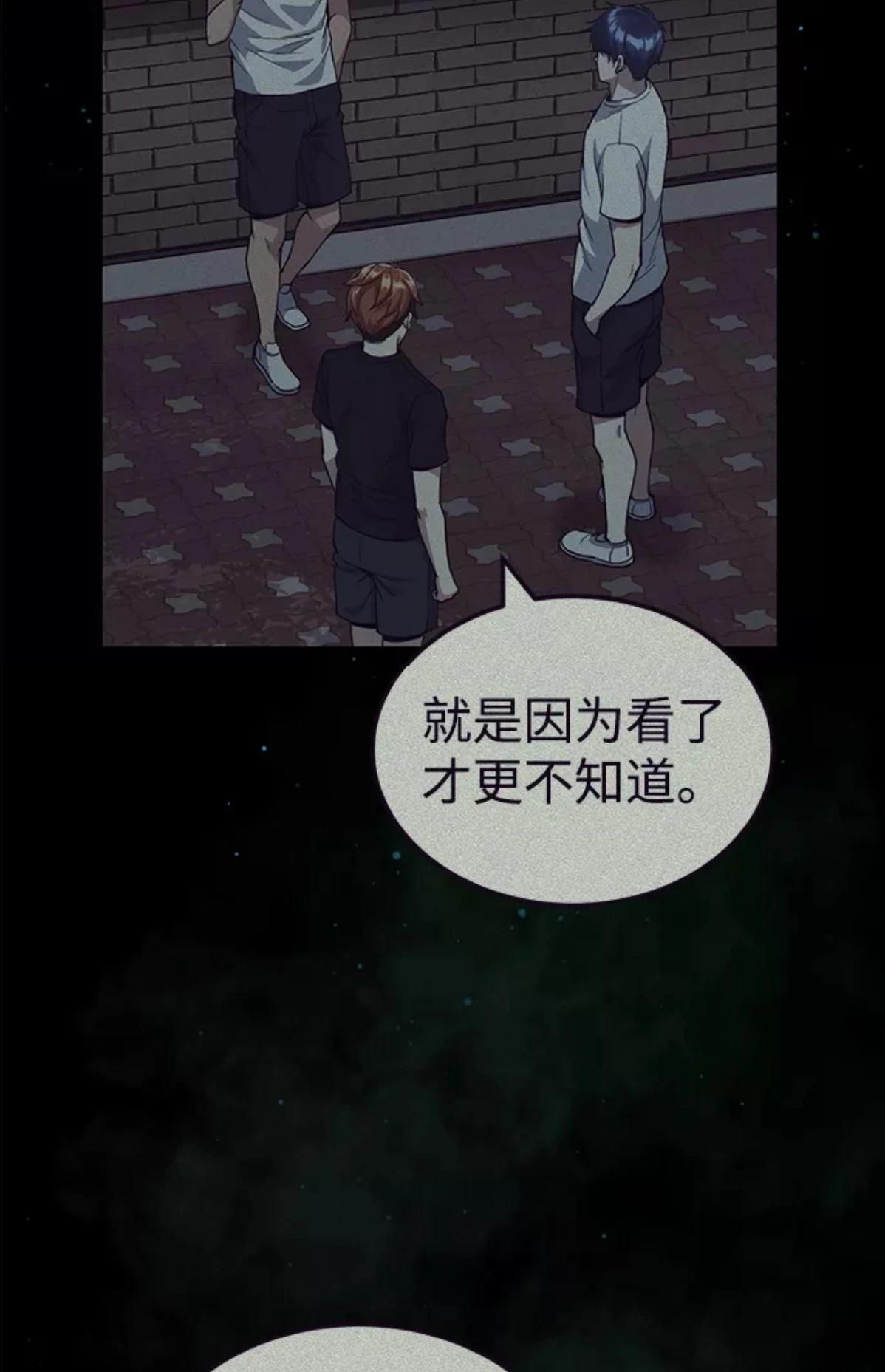 非凡的血统天才 第16话 第59页