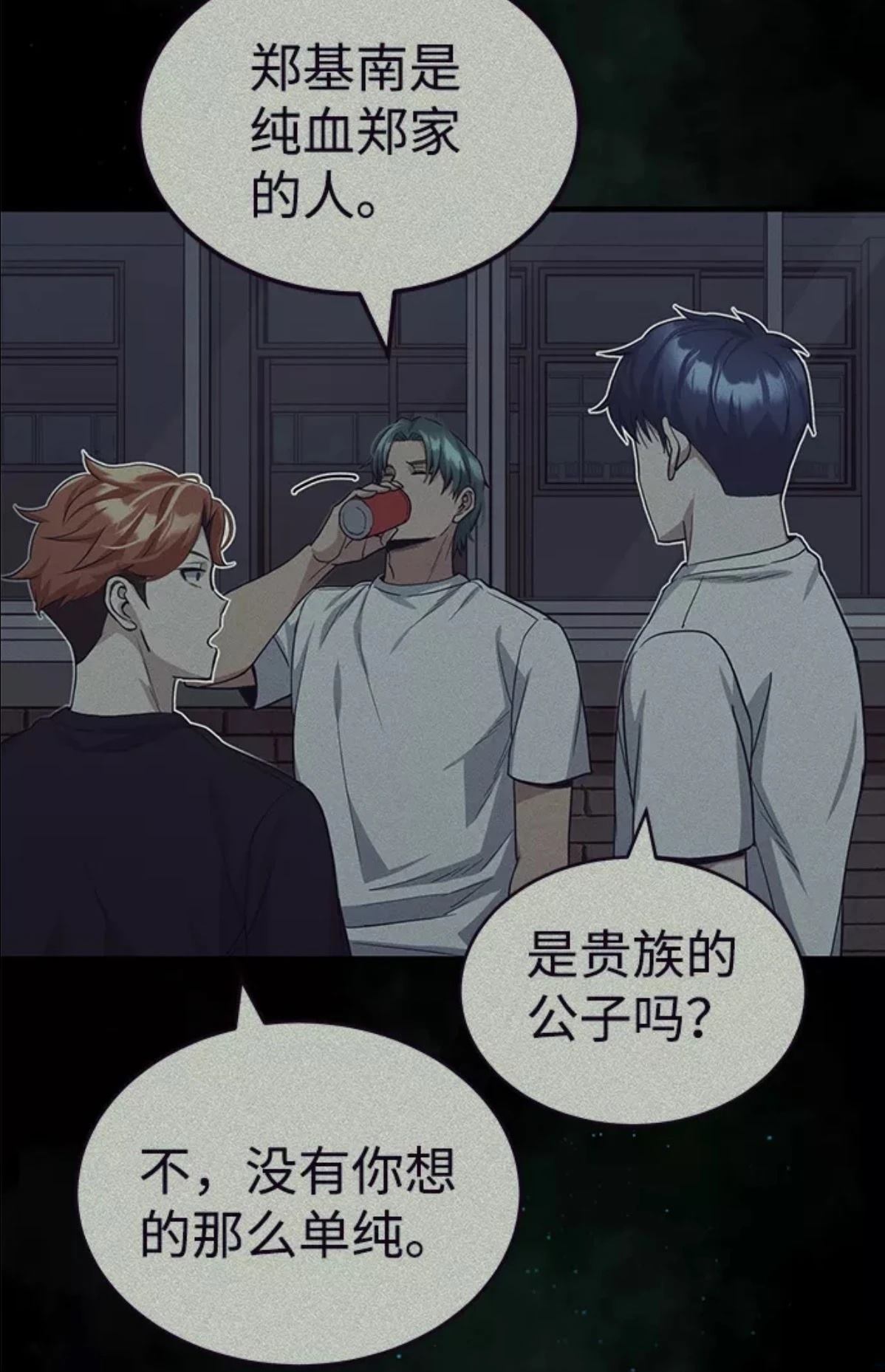 非凡的血统天才 第16话 第60页