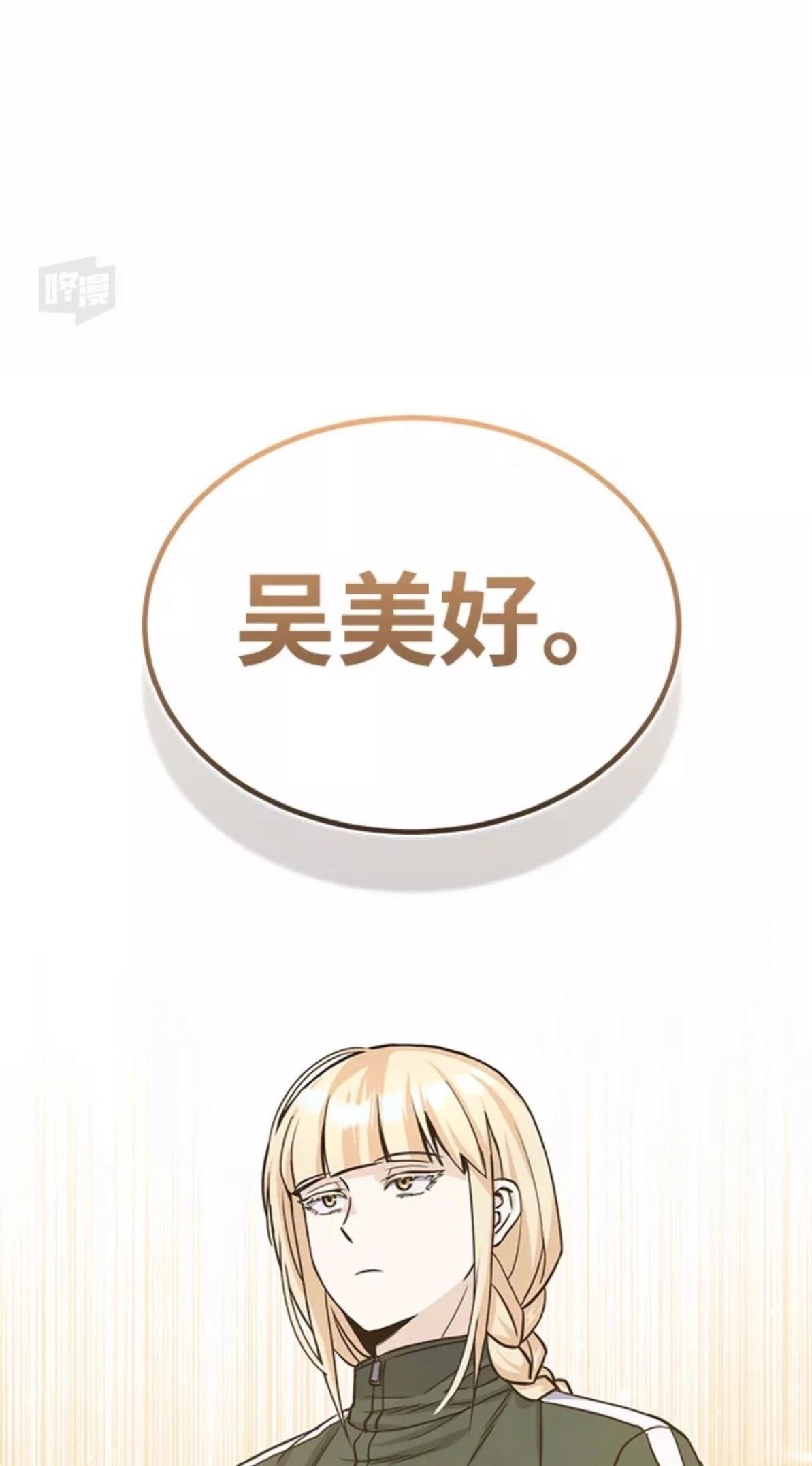 非凡的血统天才 第16话 第71页