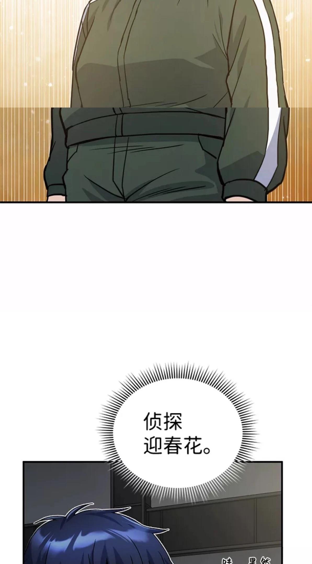 非凡的血统天才 第16话 第72页