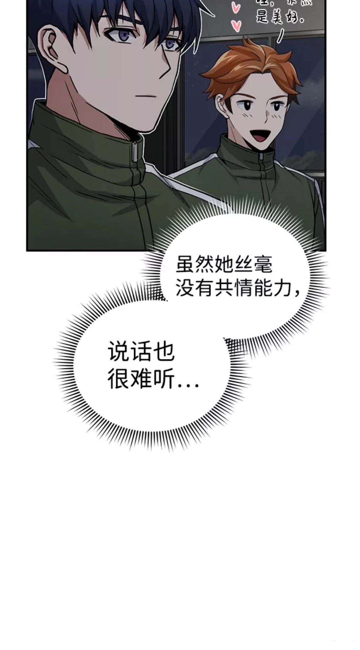 非凡的血统天才 第16话 第73页