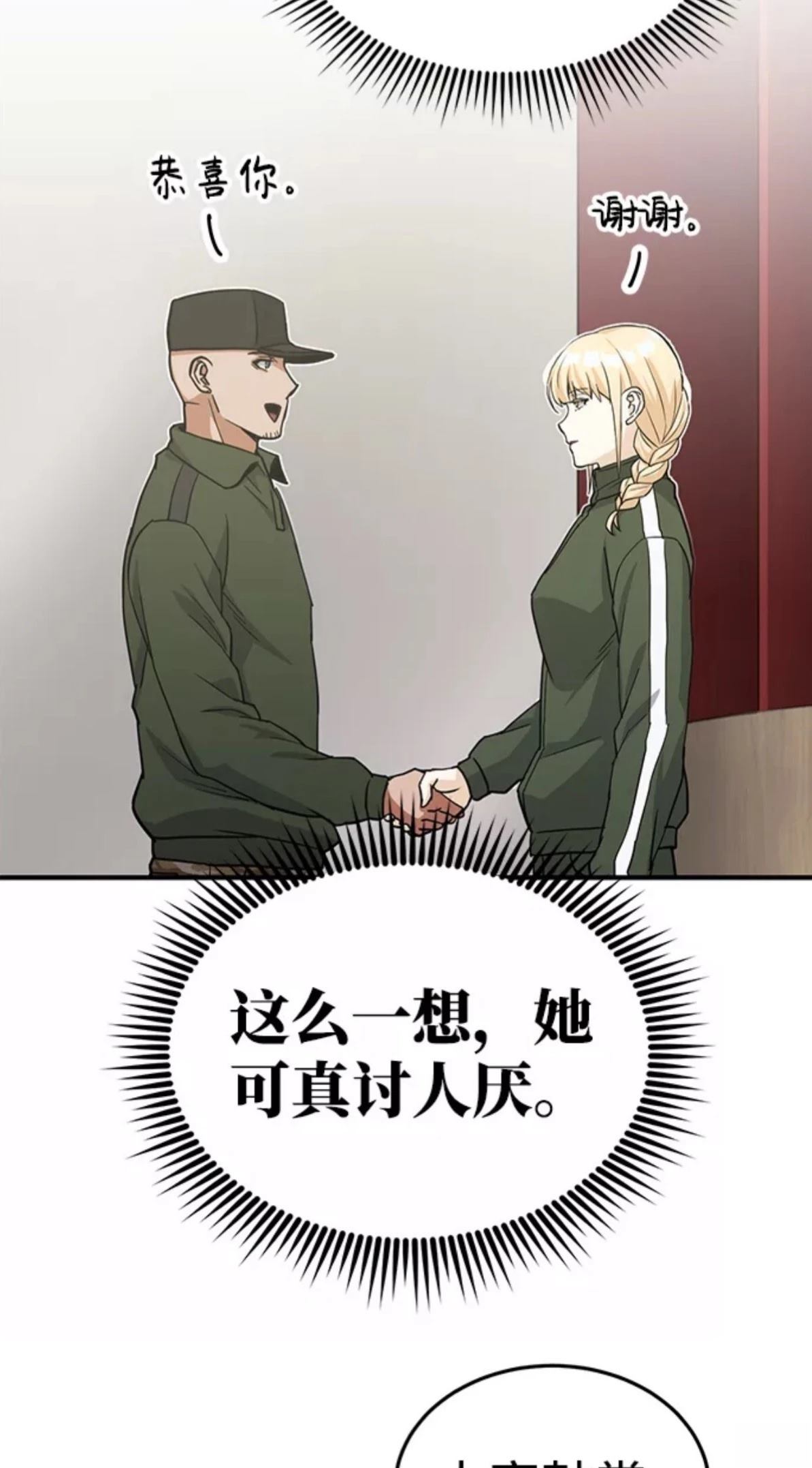 非凡的血统天才 第16话 第76页
