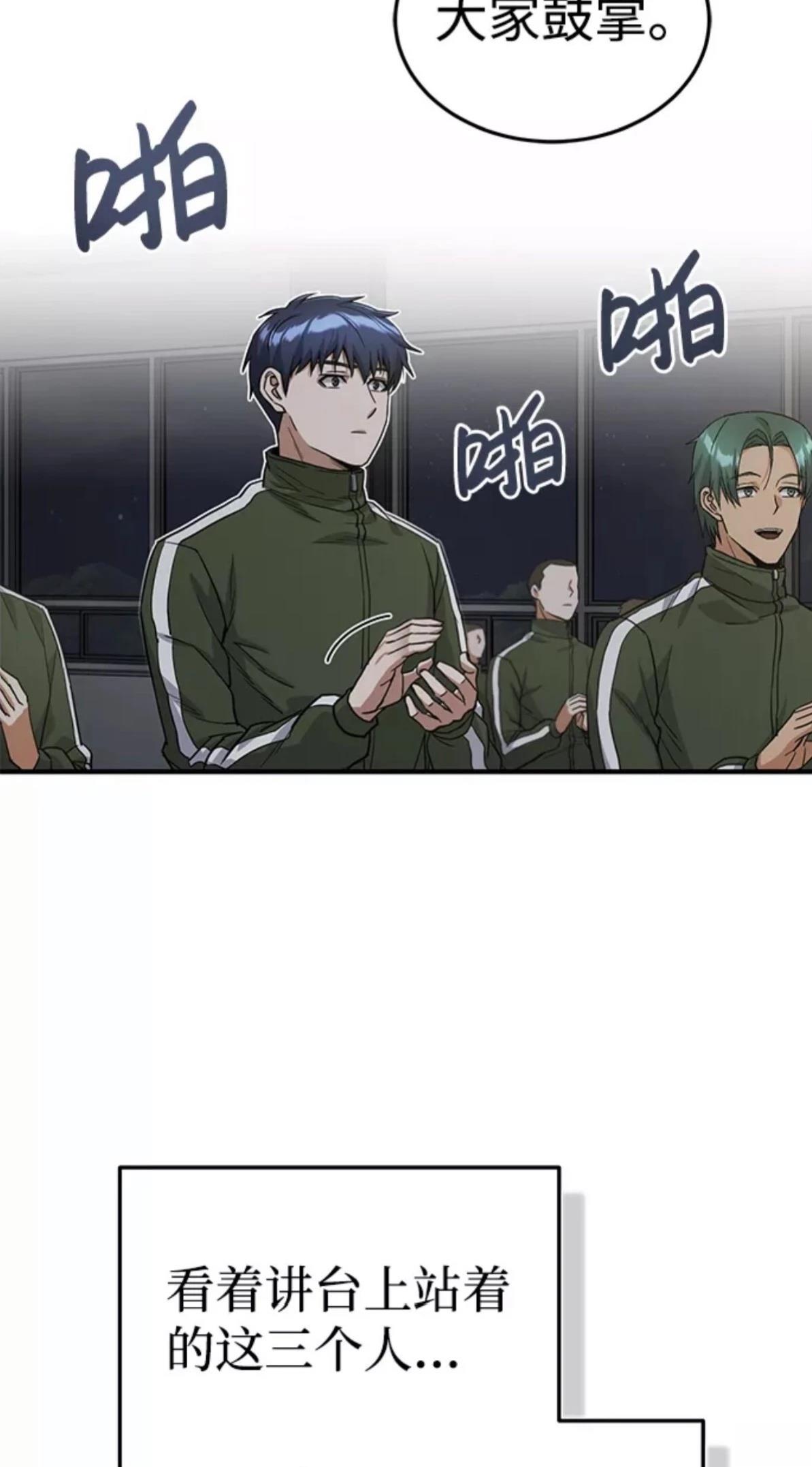 非凡的血统天才 第16话 第77页