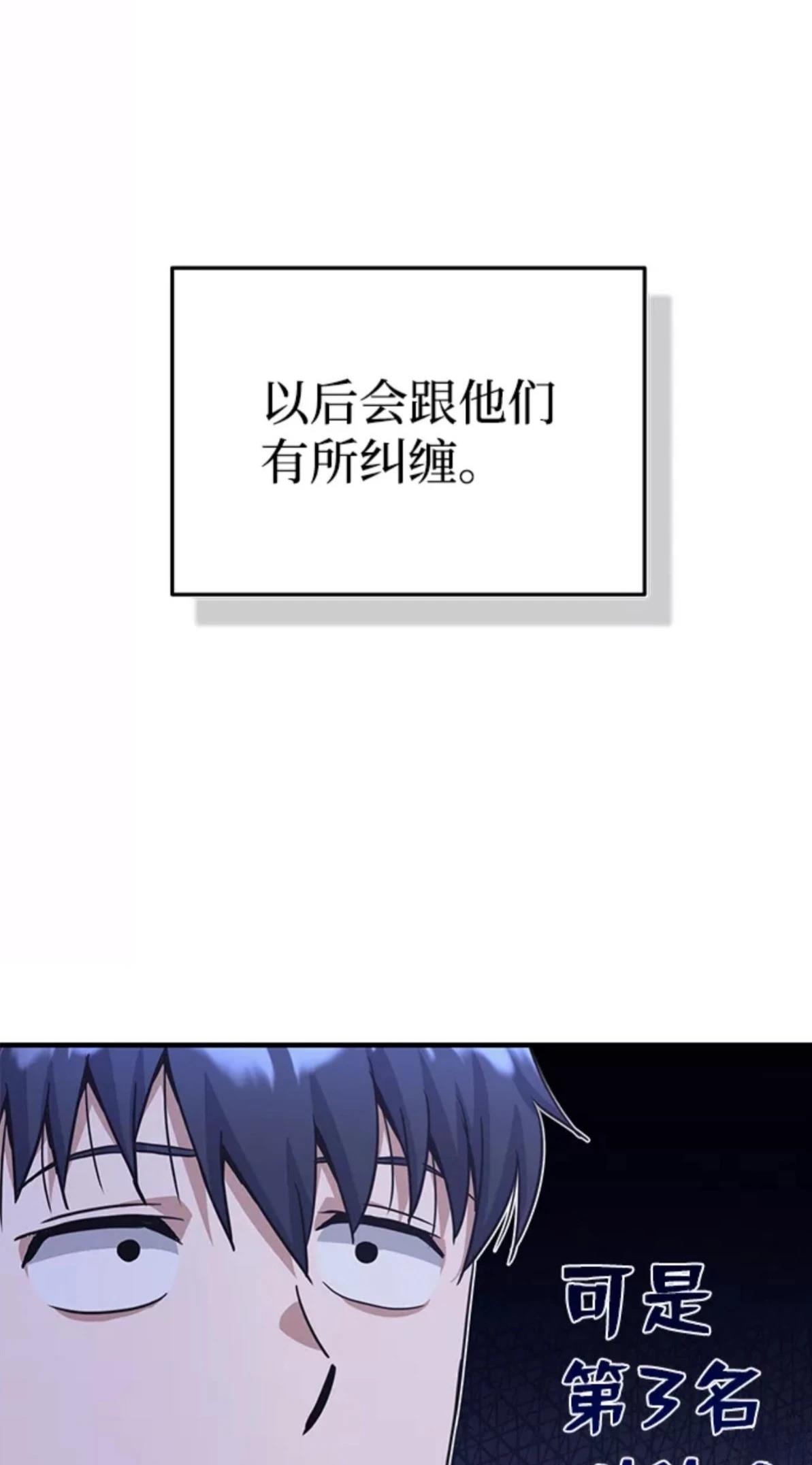 非凡的血统天才 第16话 第79页
