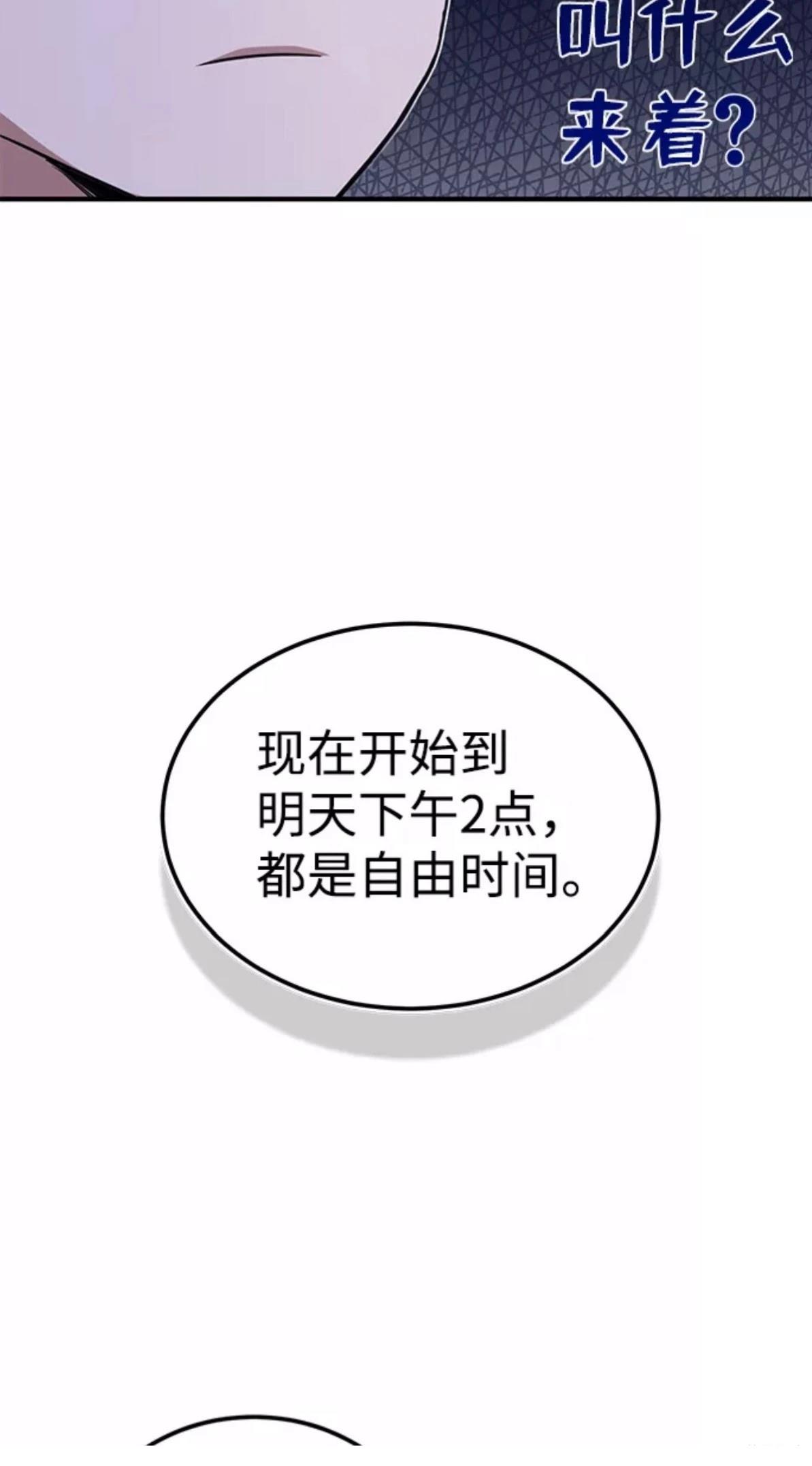 非凡的血统天才 第16话 第80页