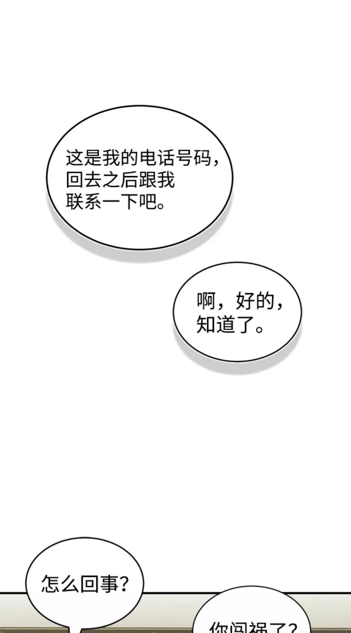 非凡的血统天才 第16话 第85页