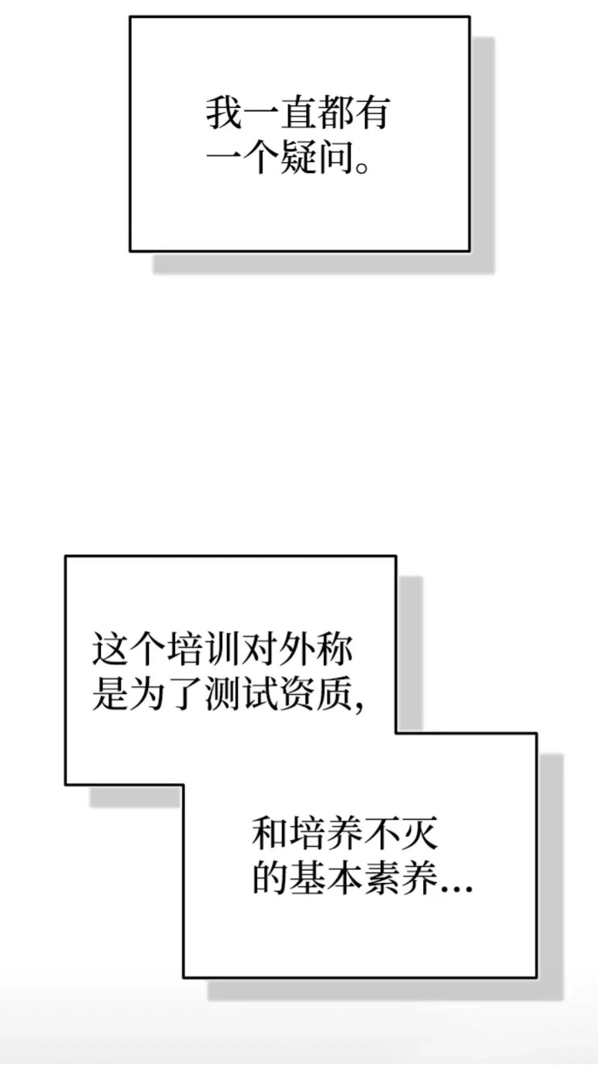 非凡的血统天才 第16话 第88页