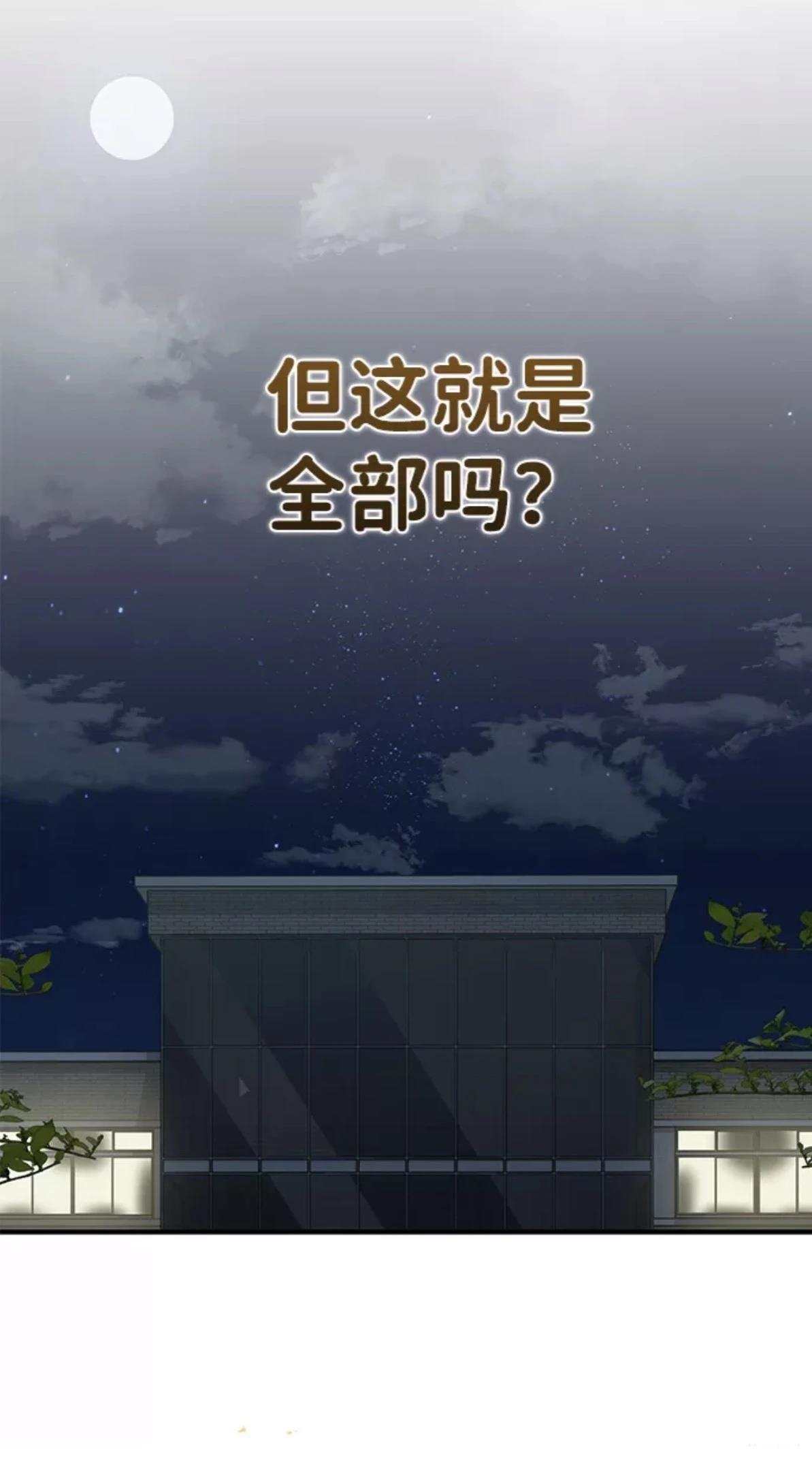 非凡的血统天才 第16话 第89页