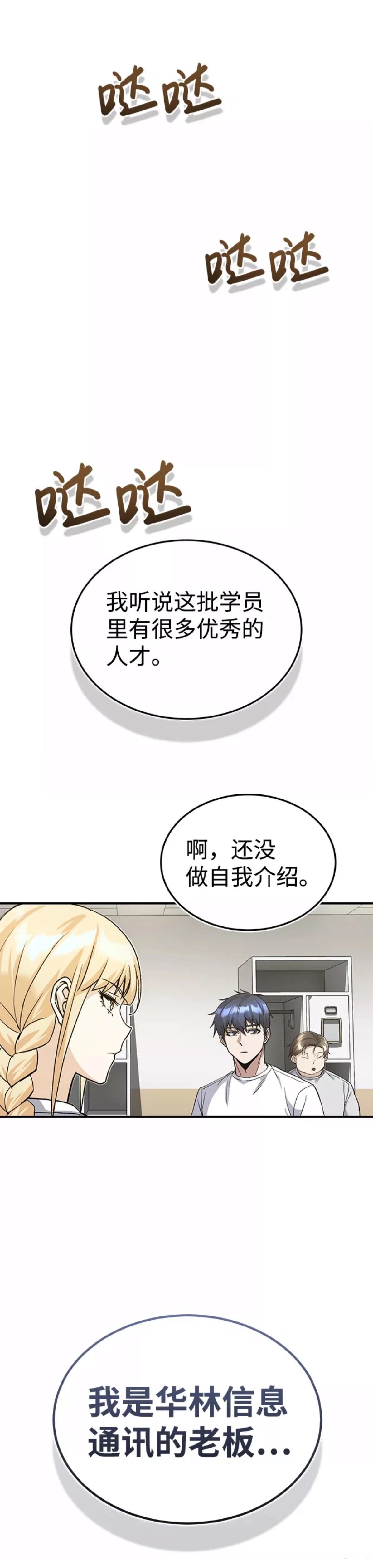 非凡的血统天才 第16话 第98页
