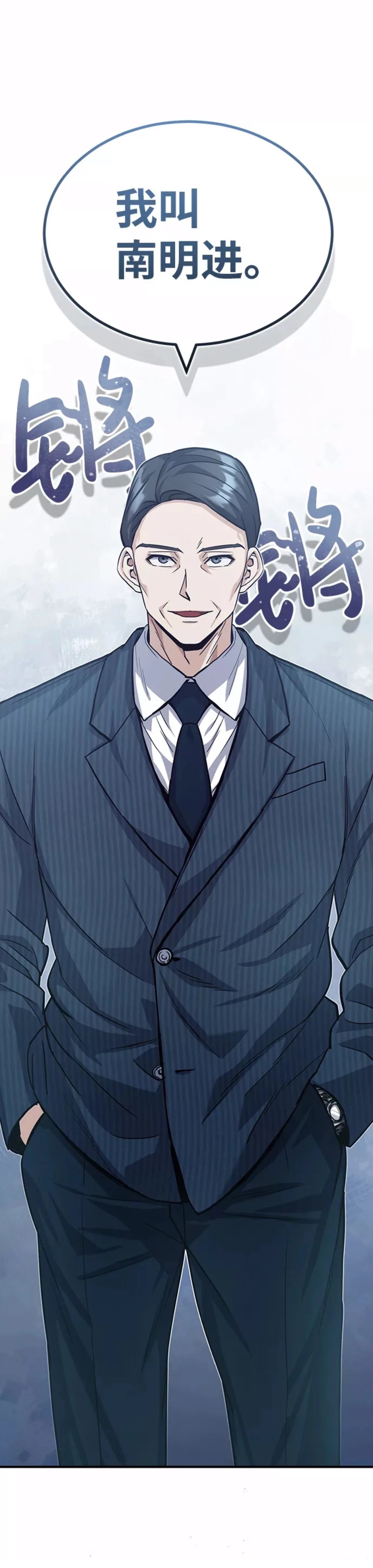 非凡的血统天才 第16话 第99页